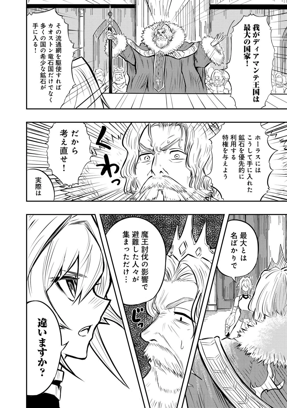 王都ワンオペゴーレムマスター。まさかの追放!?～自由の身になったので弟子の美人勇者たちと一緒に最強ゴーレム作ります。戻ってこいと言われてももう知らん!～@COMIC 第2話 - 6