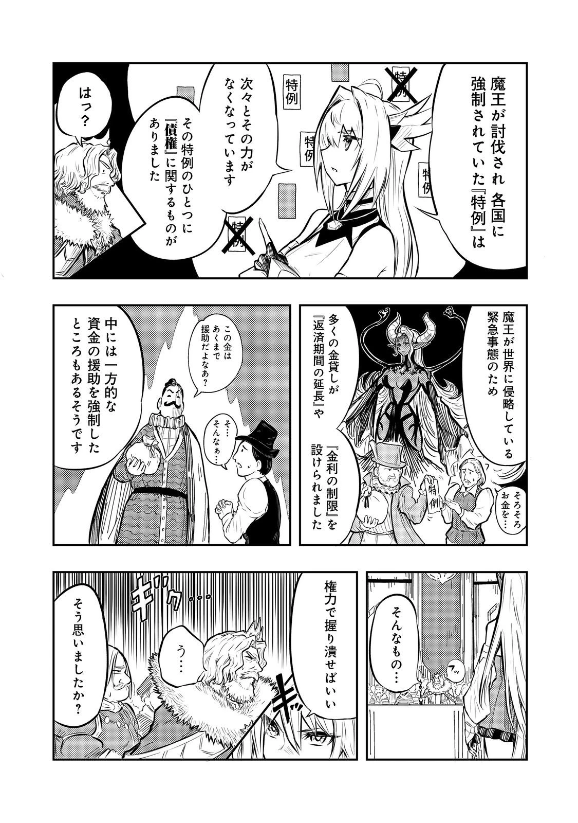 王都ワンオペゴーレムマスター。まさかの追放!?～自由の身になったので弟子の美人勇者たちと一緒に最強ゴーレム作ります。戻ってこいと言われてももう知らん!～@COMIC 第2話 - 8