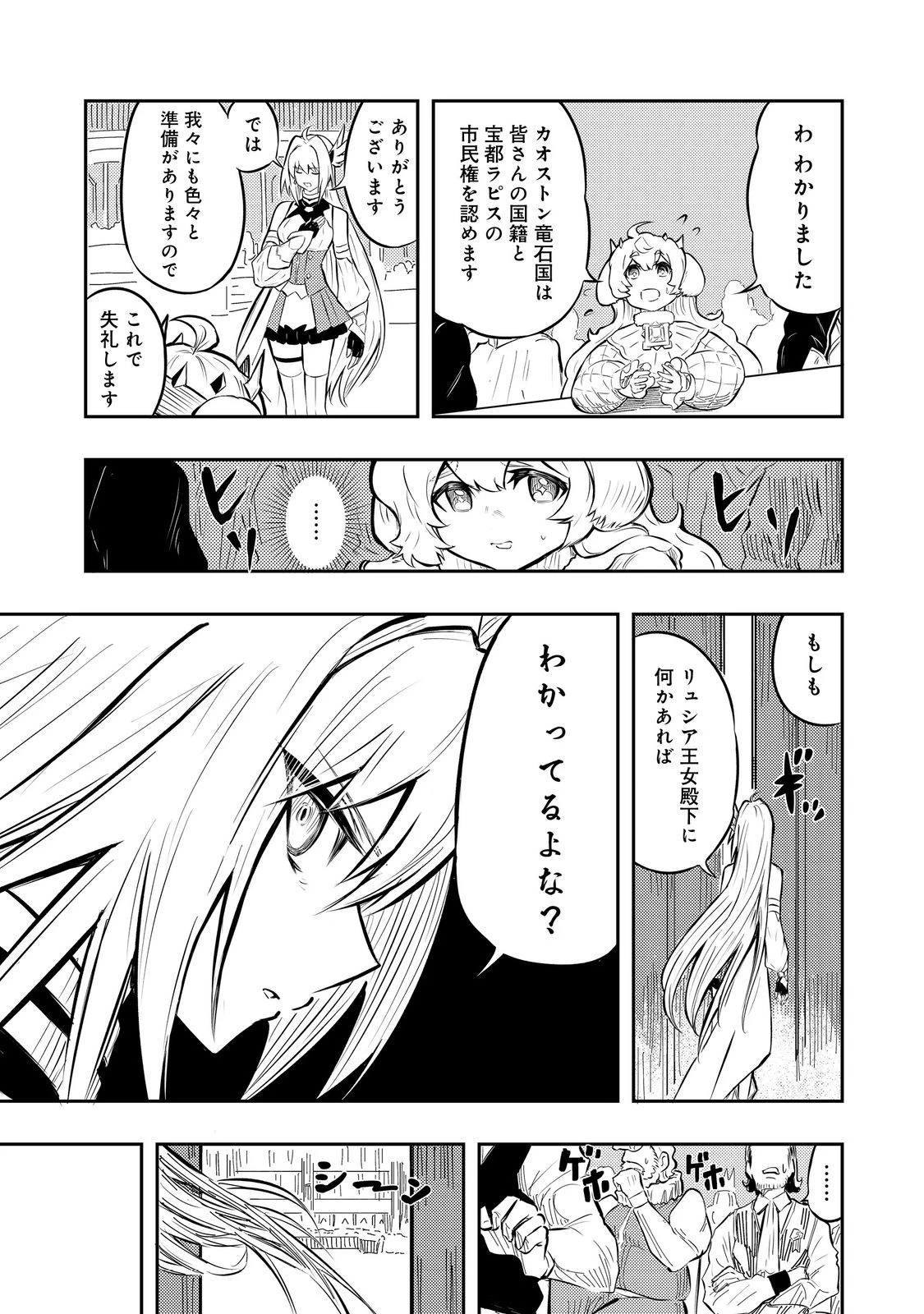 王都ワンオペゴーレムマスター。まさかの追放!?～自由の身になったので弟子の美人勇者たちと一緒に最強ゴーレム作ります。戻ってこいと言われてももう知らん!～@COMIC 第2話 - 12