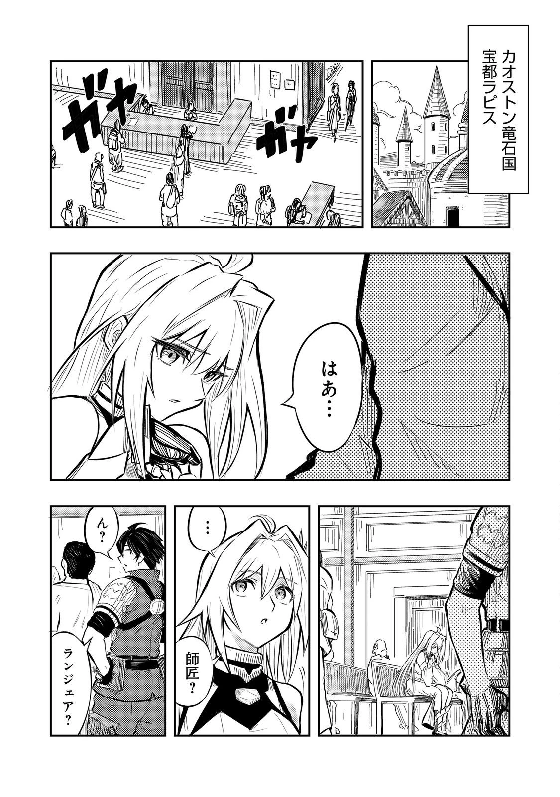 王都ワンオペゴーレムマスター。まさかの追放!?～自由の身になったので弟子の美人勇者たちと一緒に最強ゴーレム作ります。戻ってこいと言われてももう知らん!～@COMIC 第2話 - 13