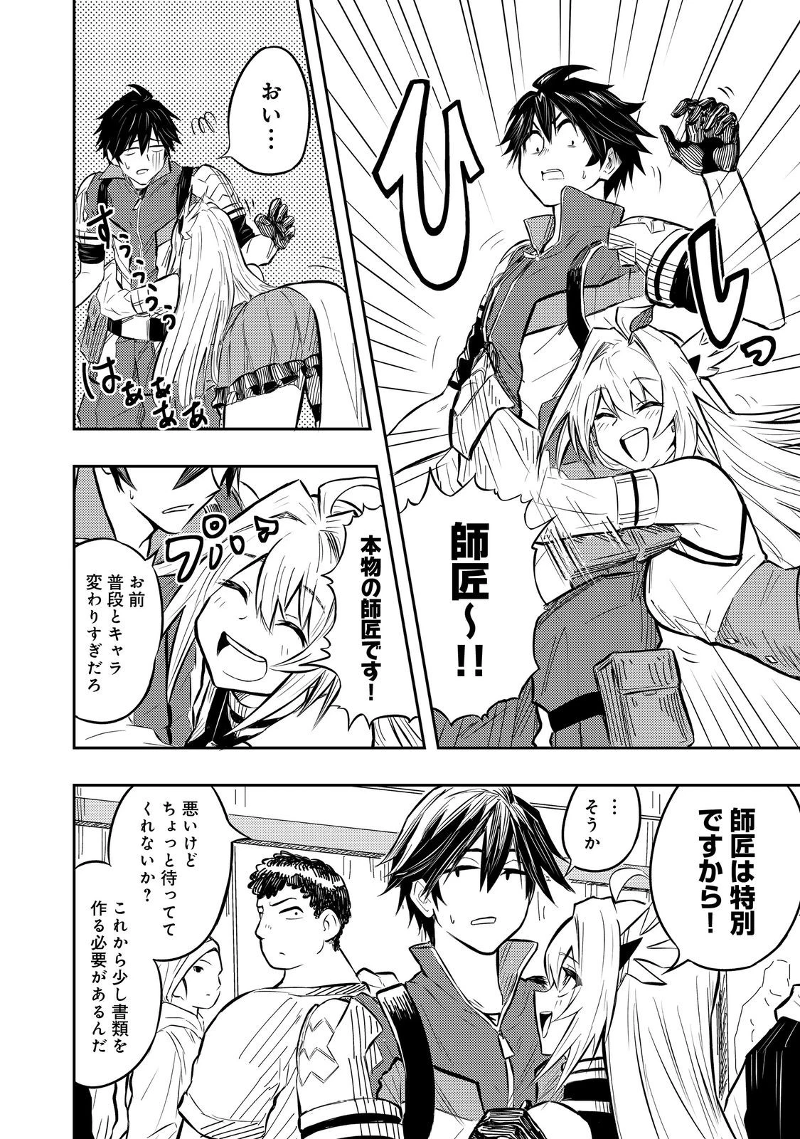 王都ワンオペゴーレムマスター。まさかの追放!?～自由の身になったので弟子の美人勇者たちと一緒に最強ゴーレム作ります。戻ってこいと言われてももう知らん!～@COMIC 第2話 - 14