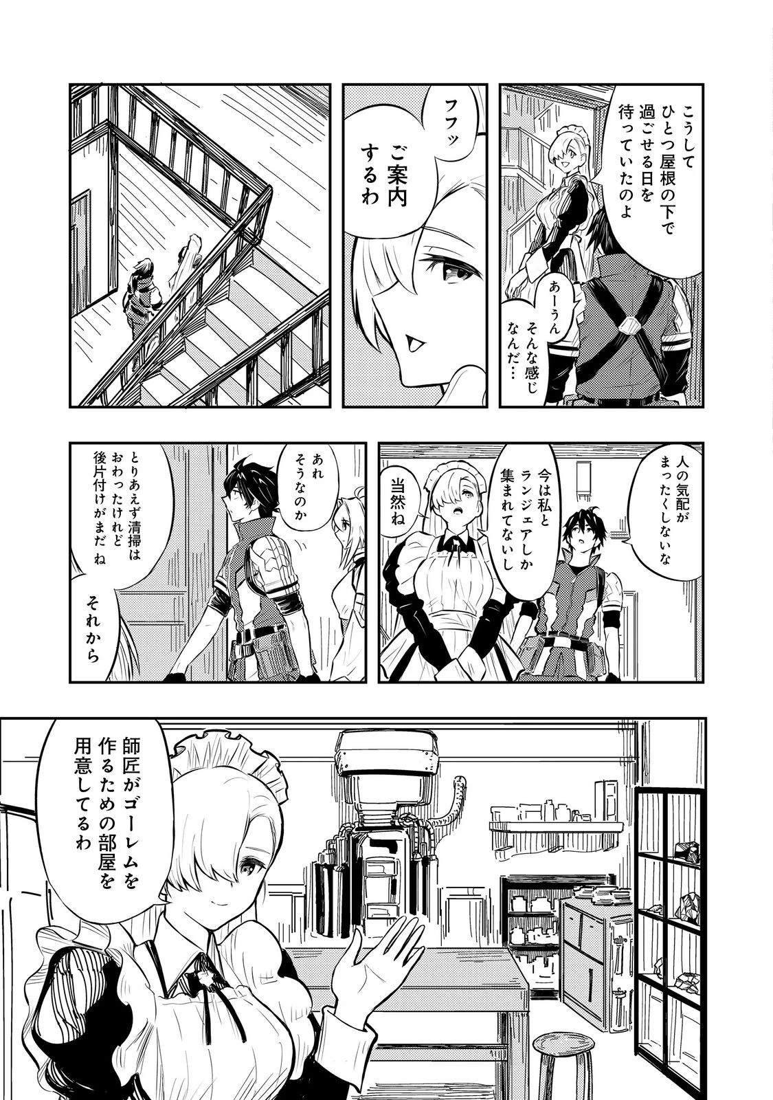 王都ワンオペゴーレムマスター。まさかの追放!?～自由の身になったので弟子の美人勇者たちと一緒に最強ゴーレム作ります。戻ってこいと言われてももう知らん!～@COMIC 第2話 - 17