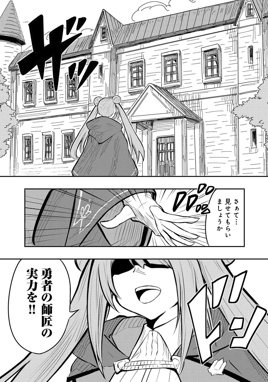 王都ワンオペゴーレムマスター。まさかの追放!?～自由の身になったので弟子の美人勇者たちと一緒に最強ゴーレム作ります。戻ってこいと言われてももう知らん!～@COMIC 第2話 - 20