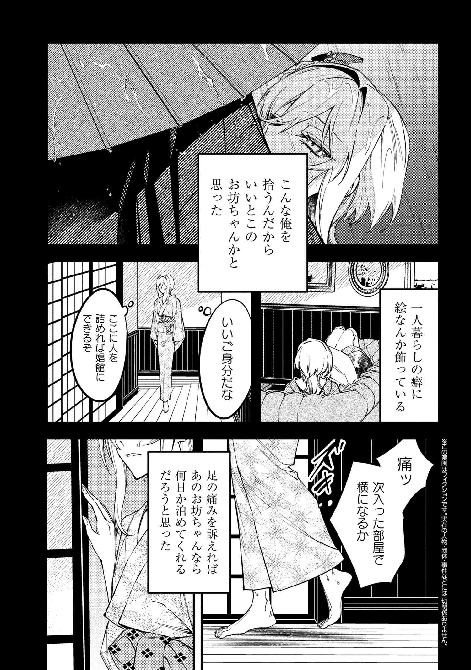 どうか君に暴かれたい 第6.1話 - 1