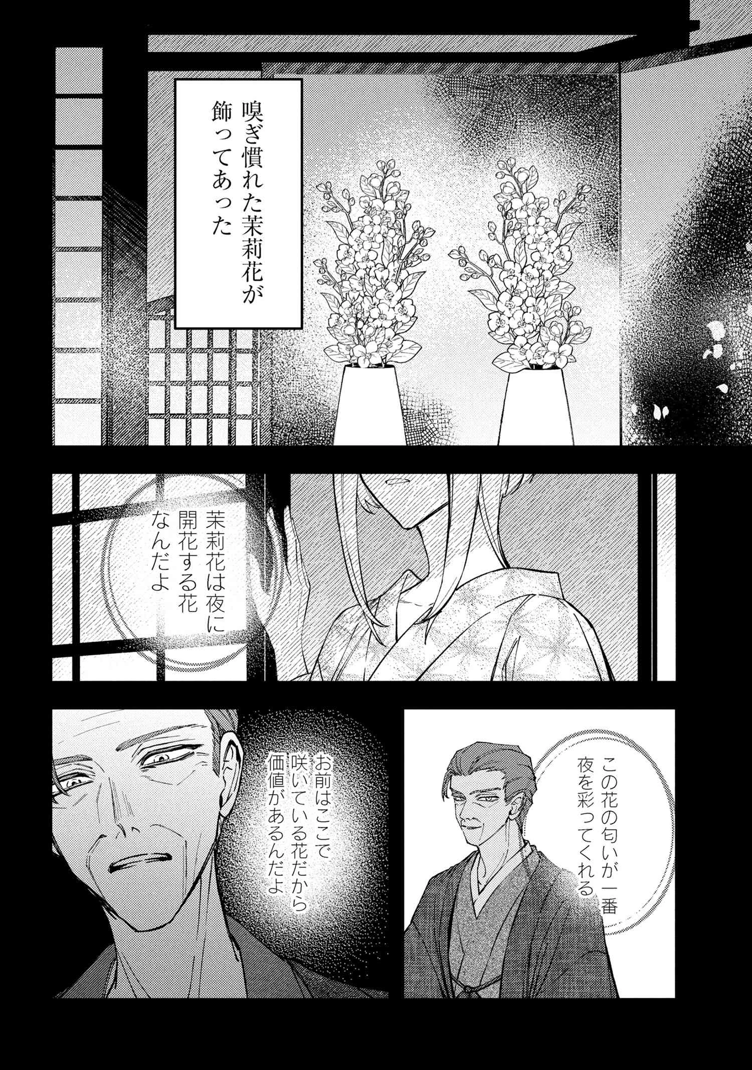 どうか君に暴かれたい 第6.1話 - 2