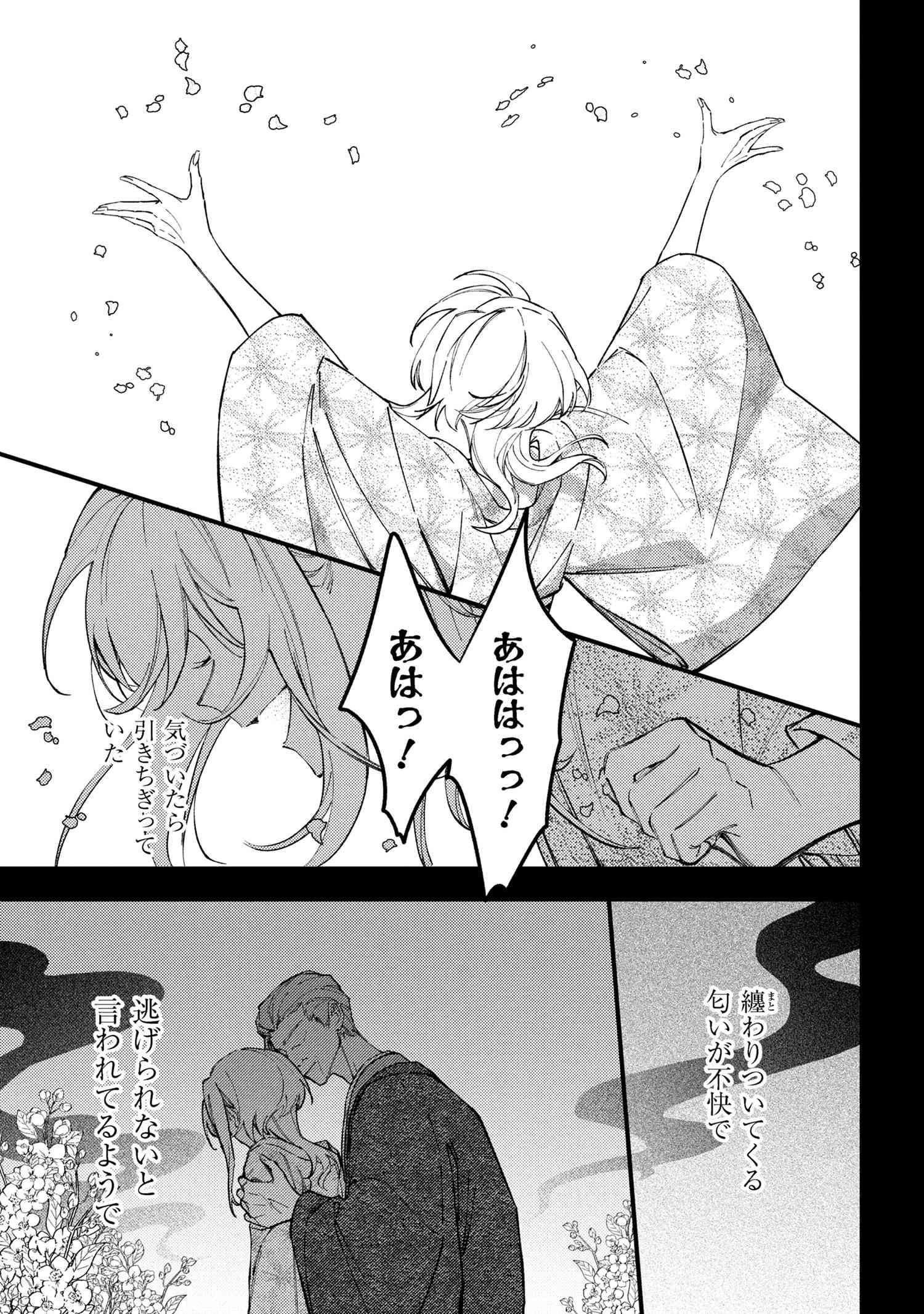 どうか君に暴かれたい 第6.1話 - 3