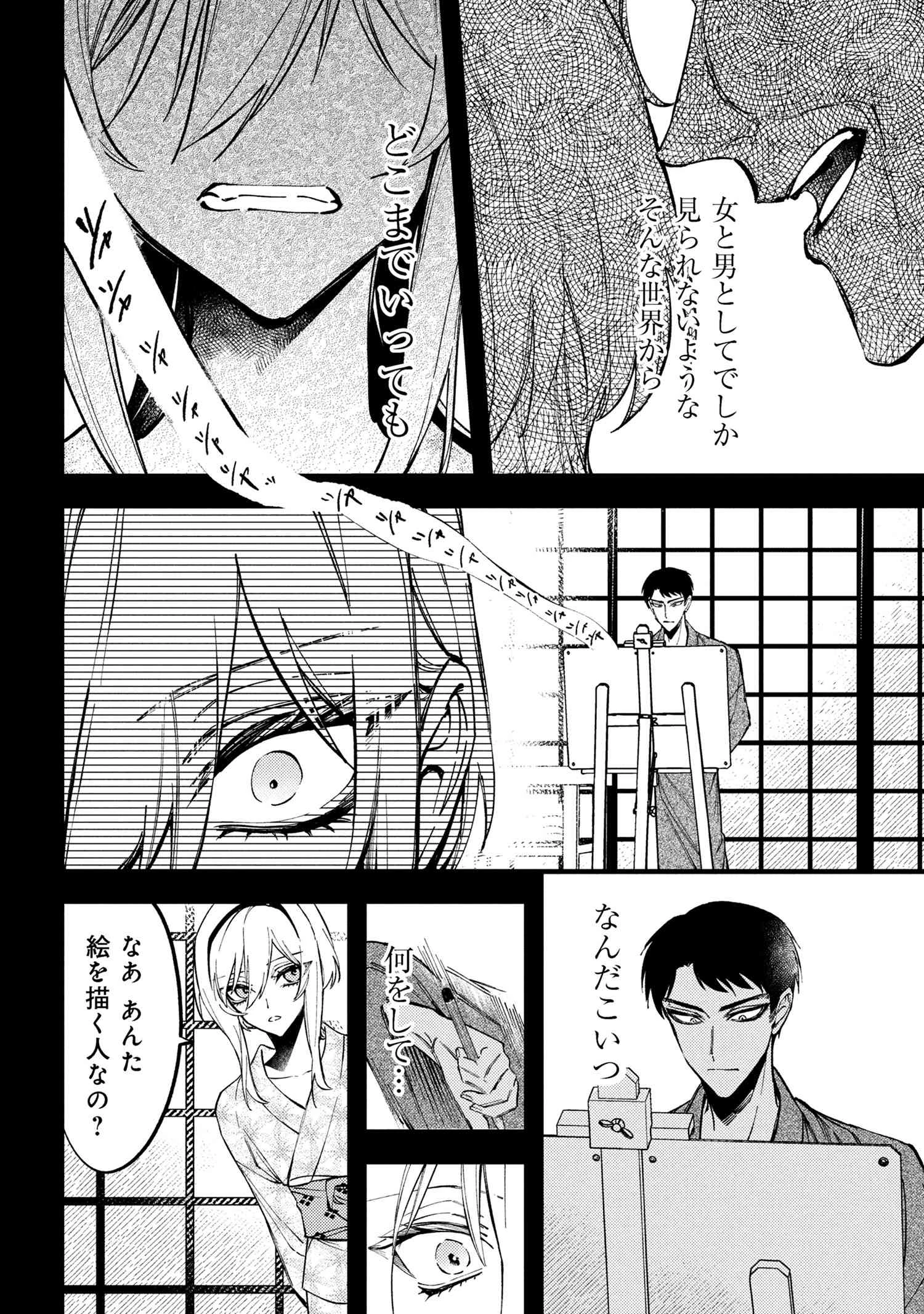 どうか君に暴かれたい 第6.1話 - 4