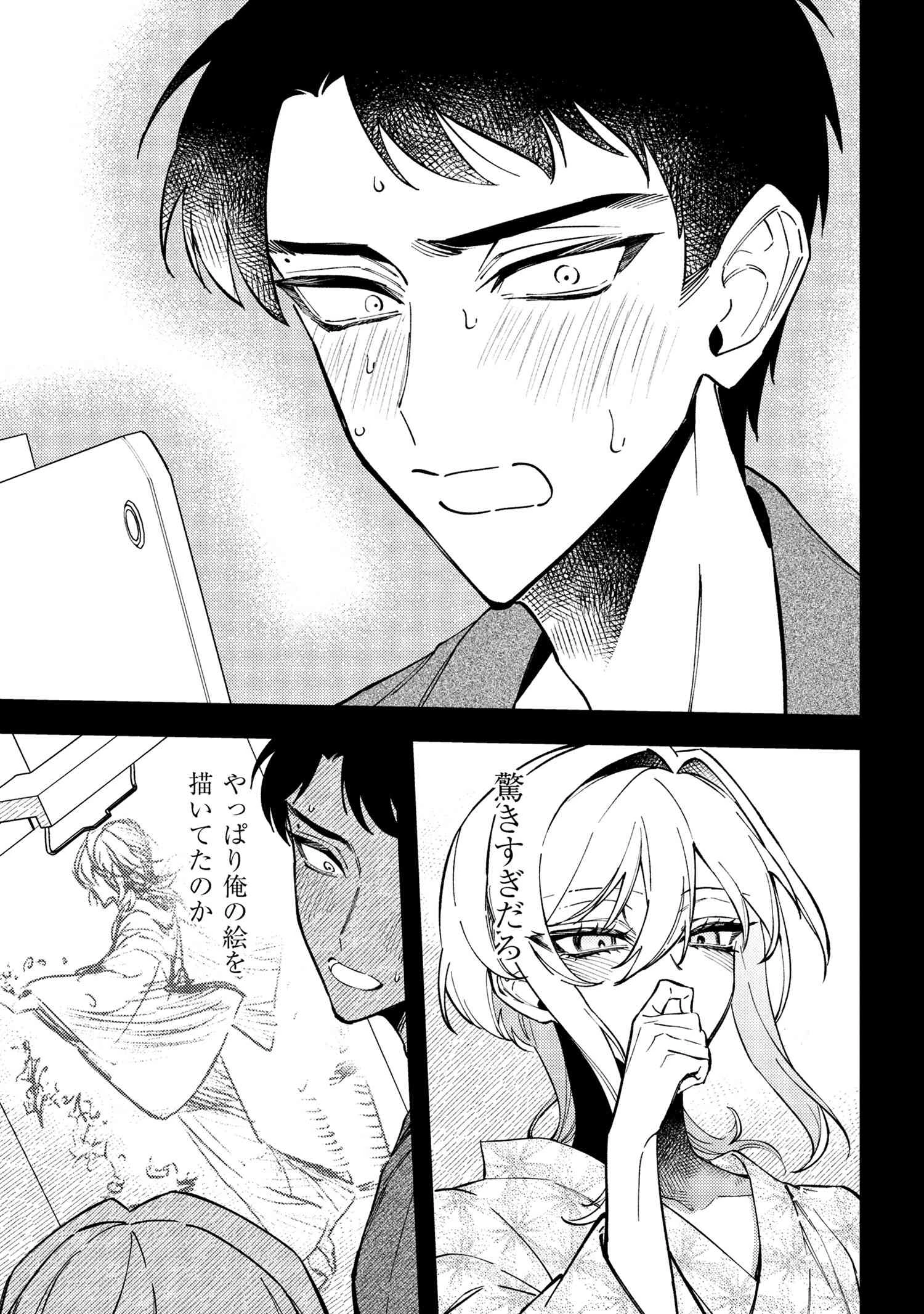 どうか君に暴かれたい 第6.1話 - 5