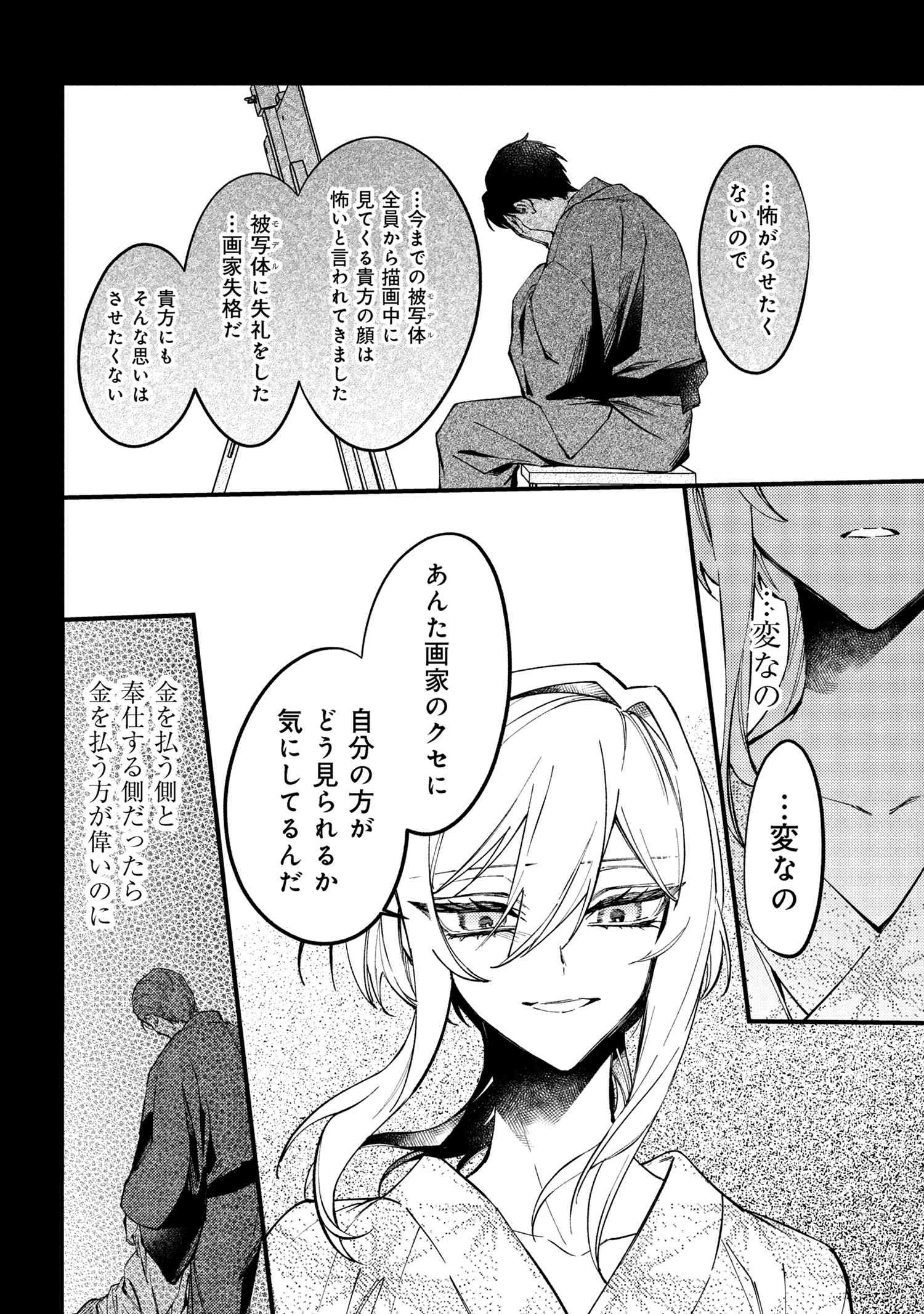 どうか君に暴かれたい 第6.1話 - 8