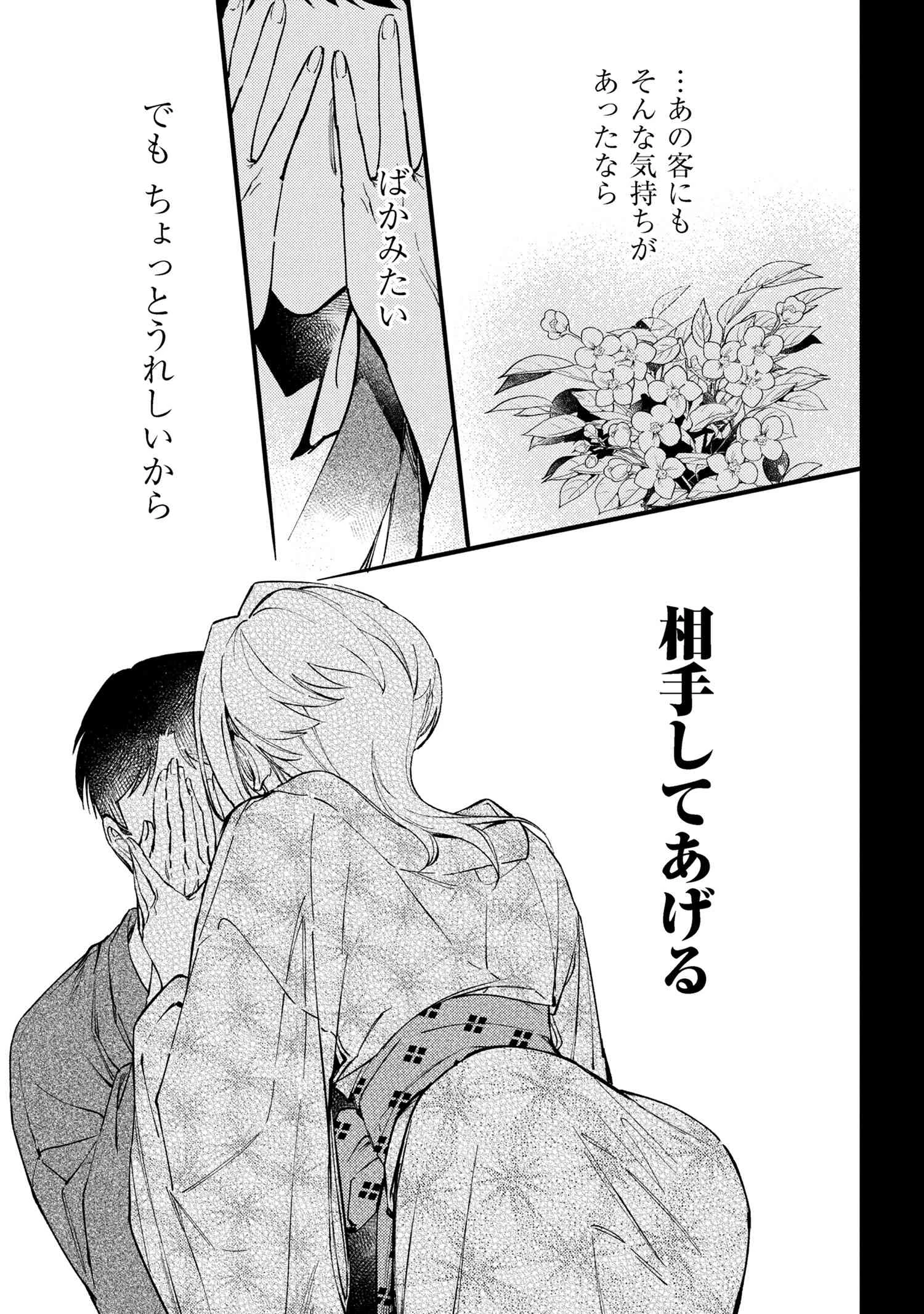 どうか君に暴かれたい 第6.1話 - 9