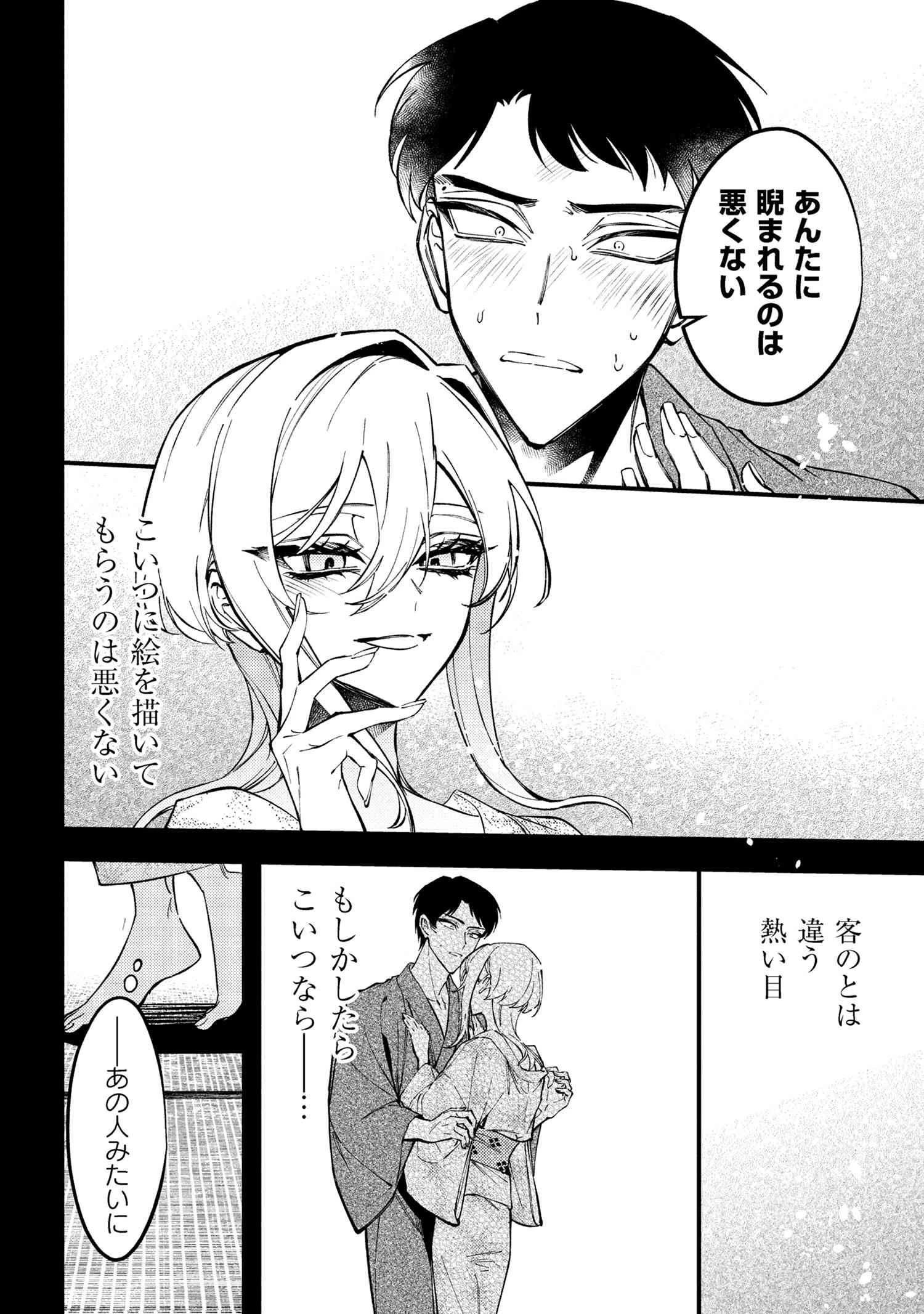 どうか君に暴かれたい 第6.1話 - 10