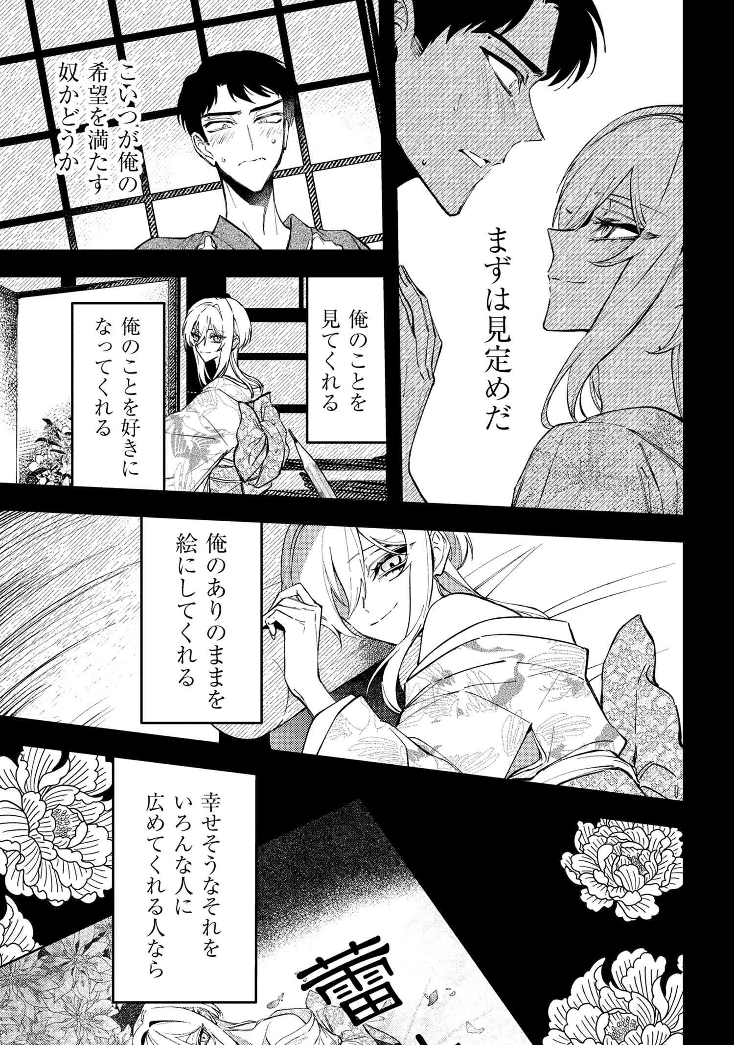 どうか君に暴かれたい 第6.1話 - 11