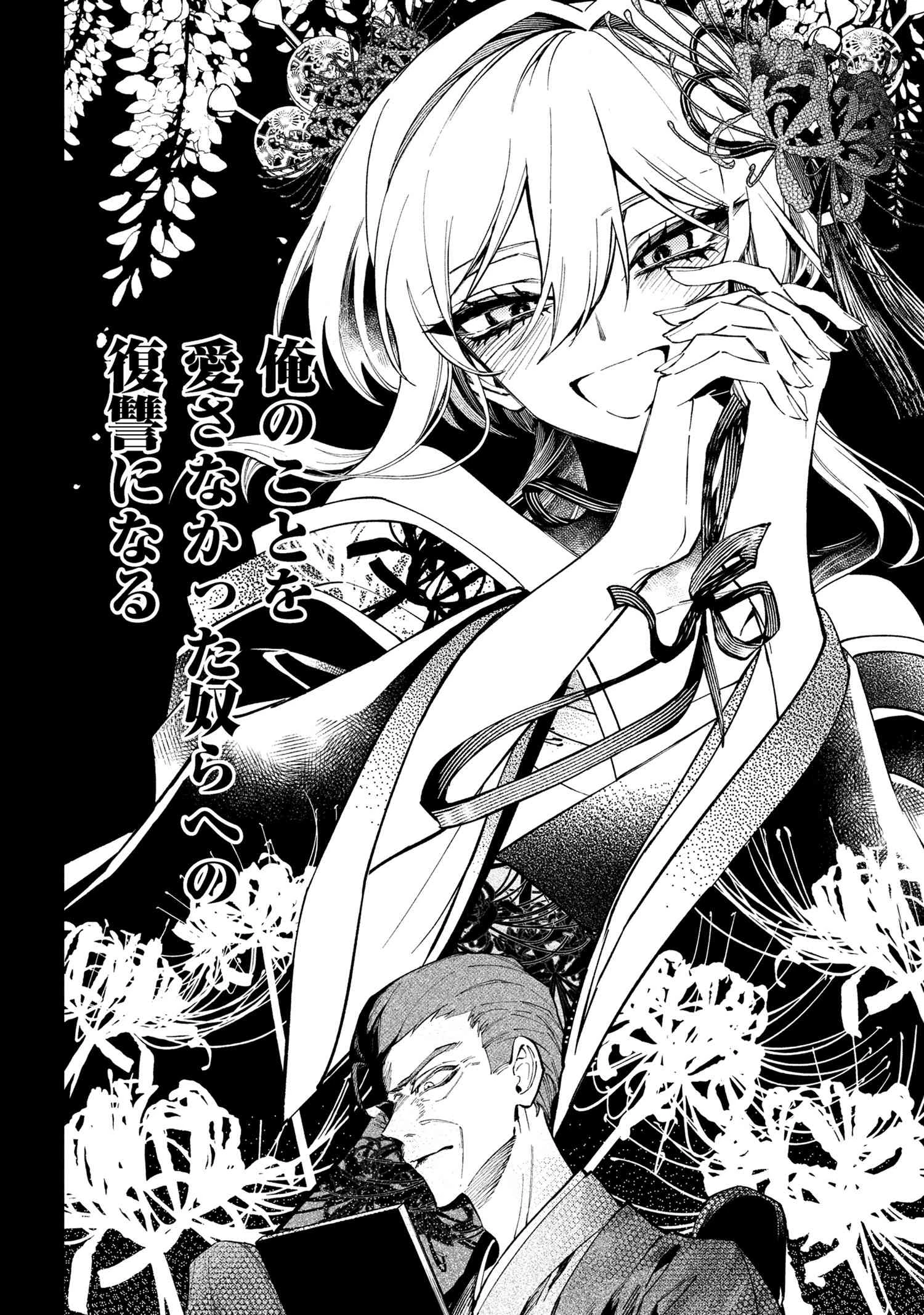 どうか君に暴かれたい 第6.1話 - 12