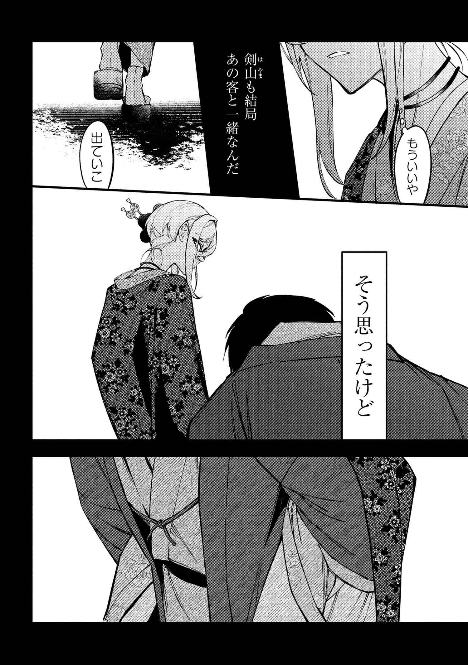 どうか君に暴かれたい 第6.1話 - 14