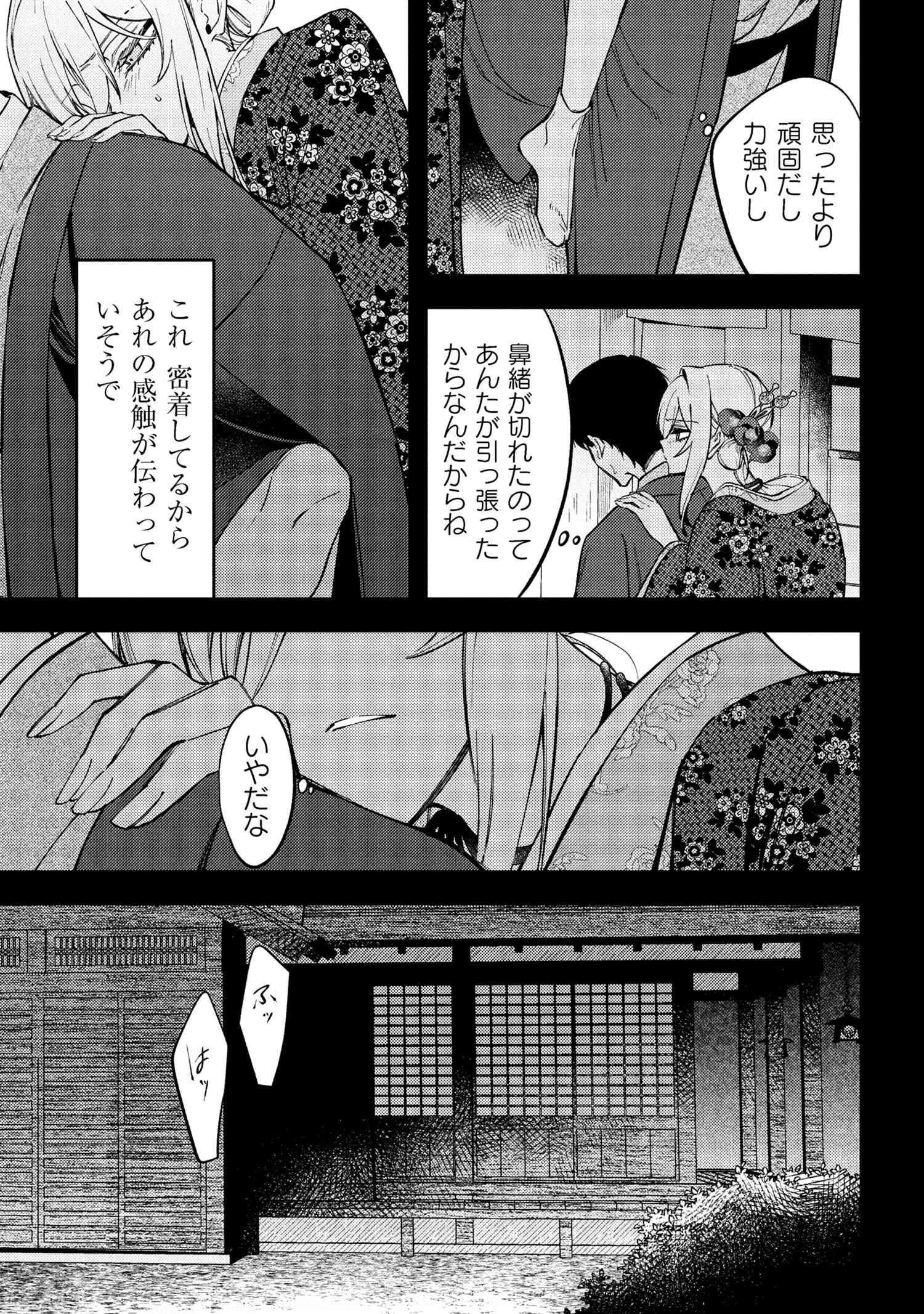 どうか君に暴かれたい 第6.1話 - 15