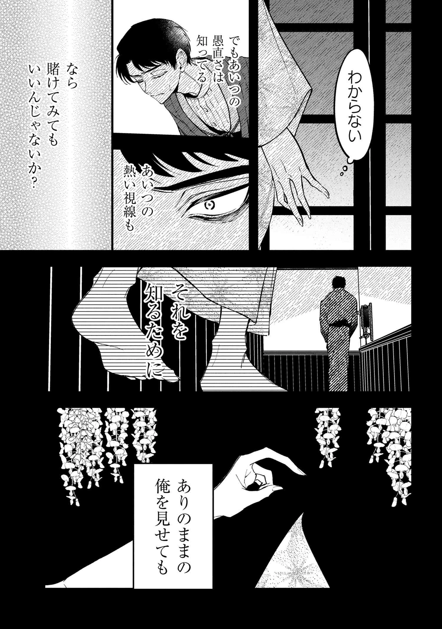 どうか君に暴かれたい 第6.1話 - 17