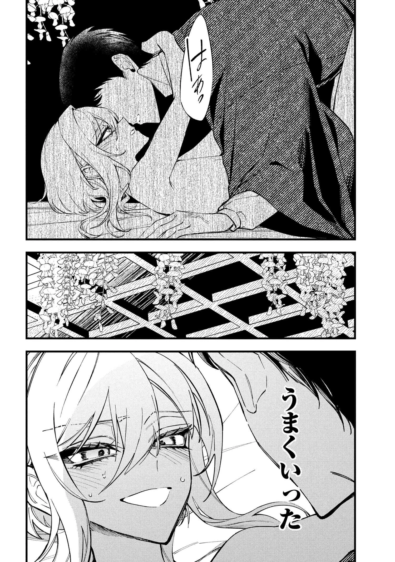 どうか君に暴かれたい 第6.1話 - 18