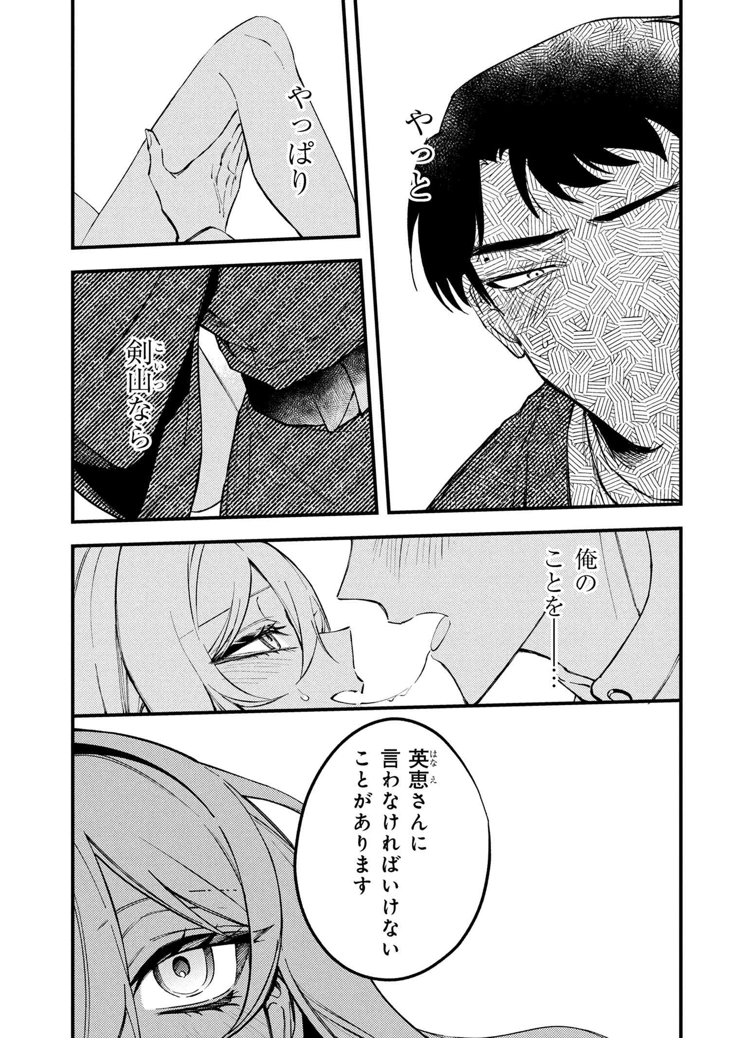 どうか君に暴かれたい 第6.1話 - 19