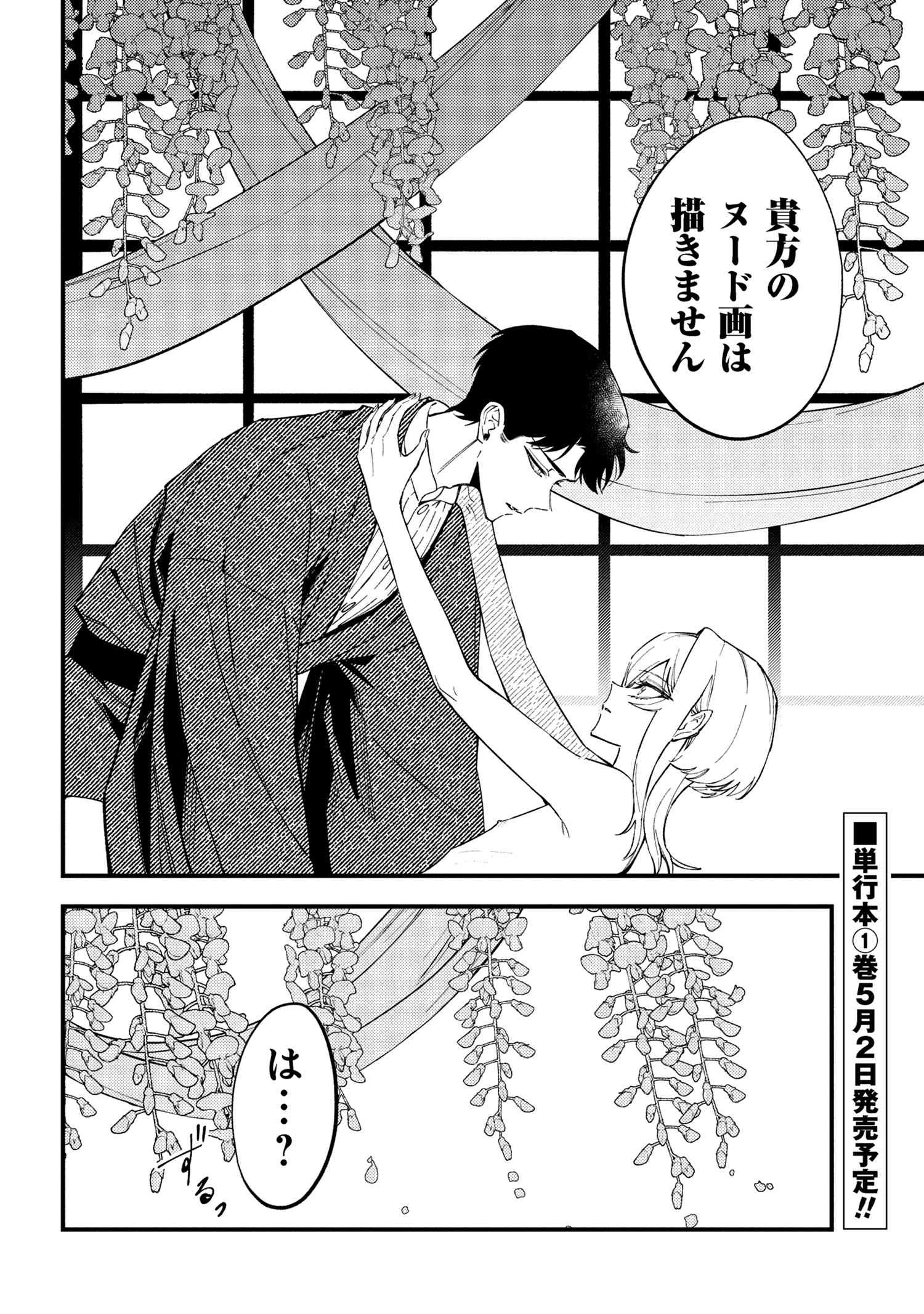 どうか君に暴かれたい 第6.1話 - 20