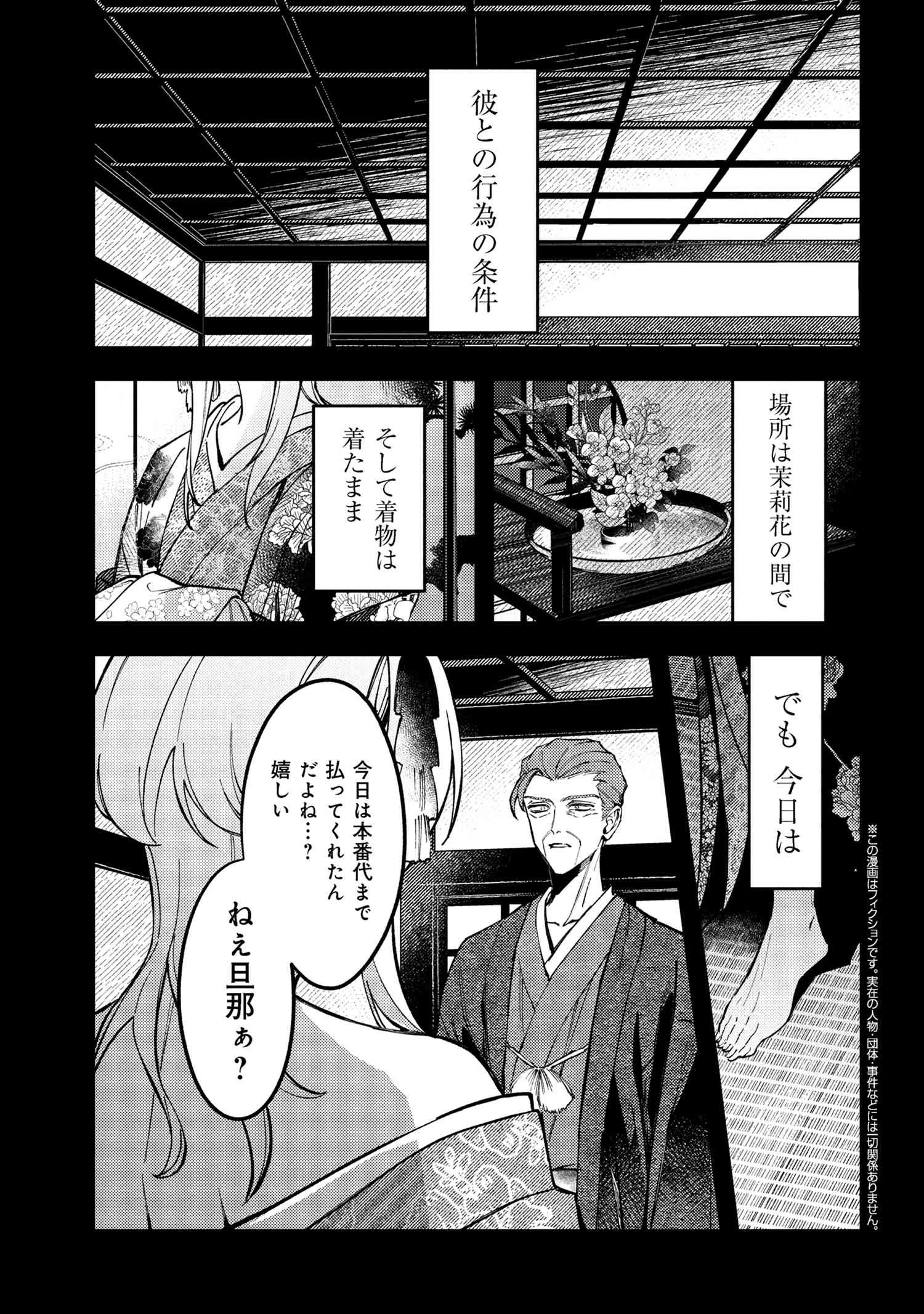 どうか君に暴かれたい 第5.2話 - 1