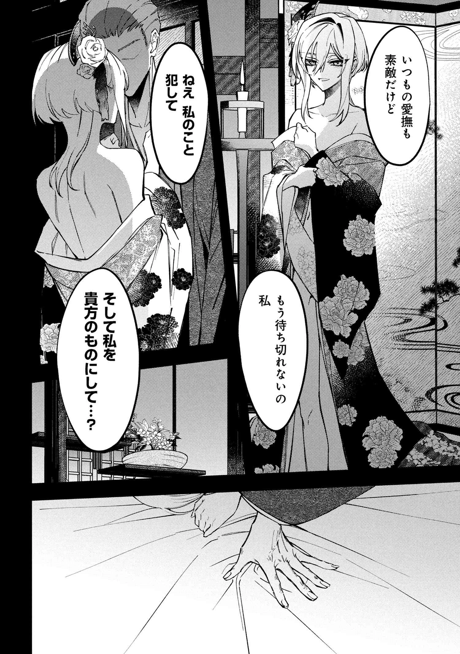 どうか君に暴かれたい 第5.2話 - 2