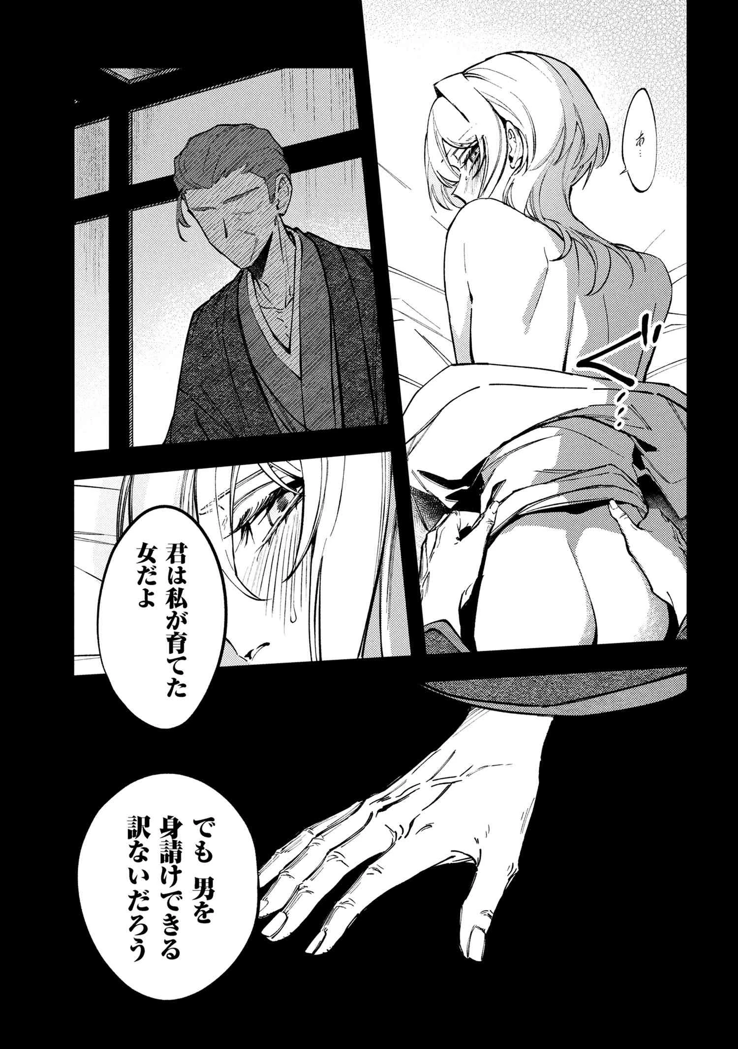 どうか君に暴かれたい 第5.2話 - 3