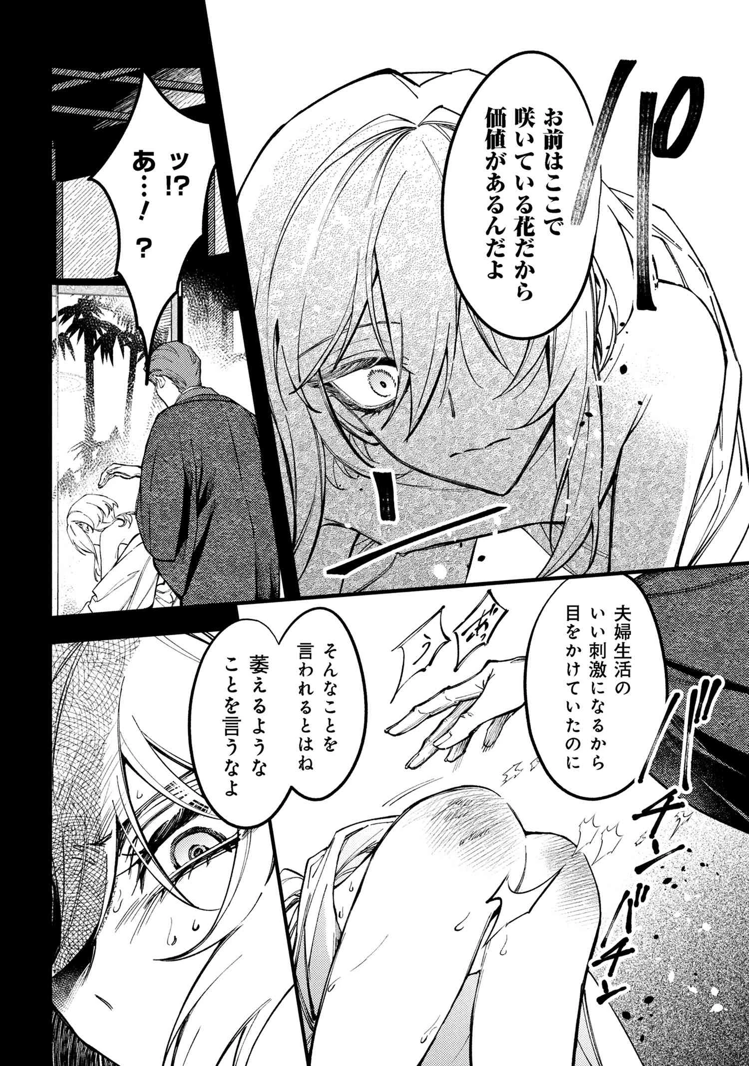 どうか君に暴かれたい 第5.2話 - 4