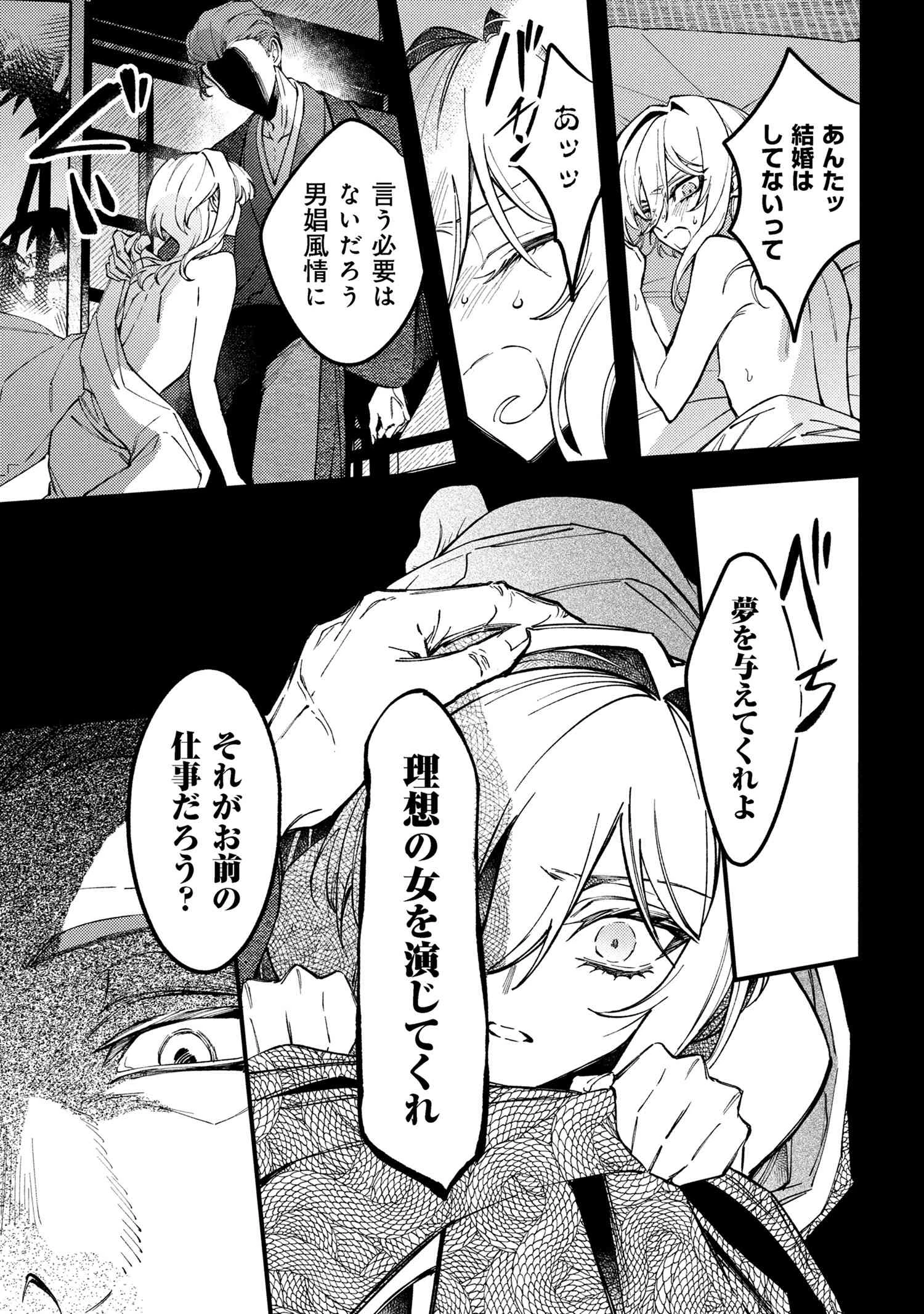 どうか君に暴かれたい 第5.2話 - 5