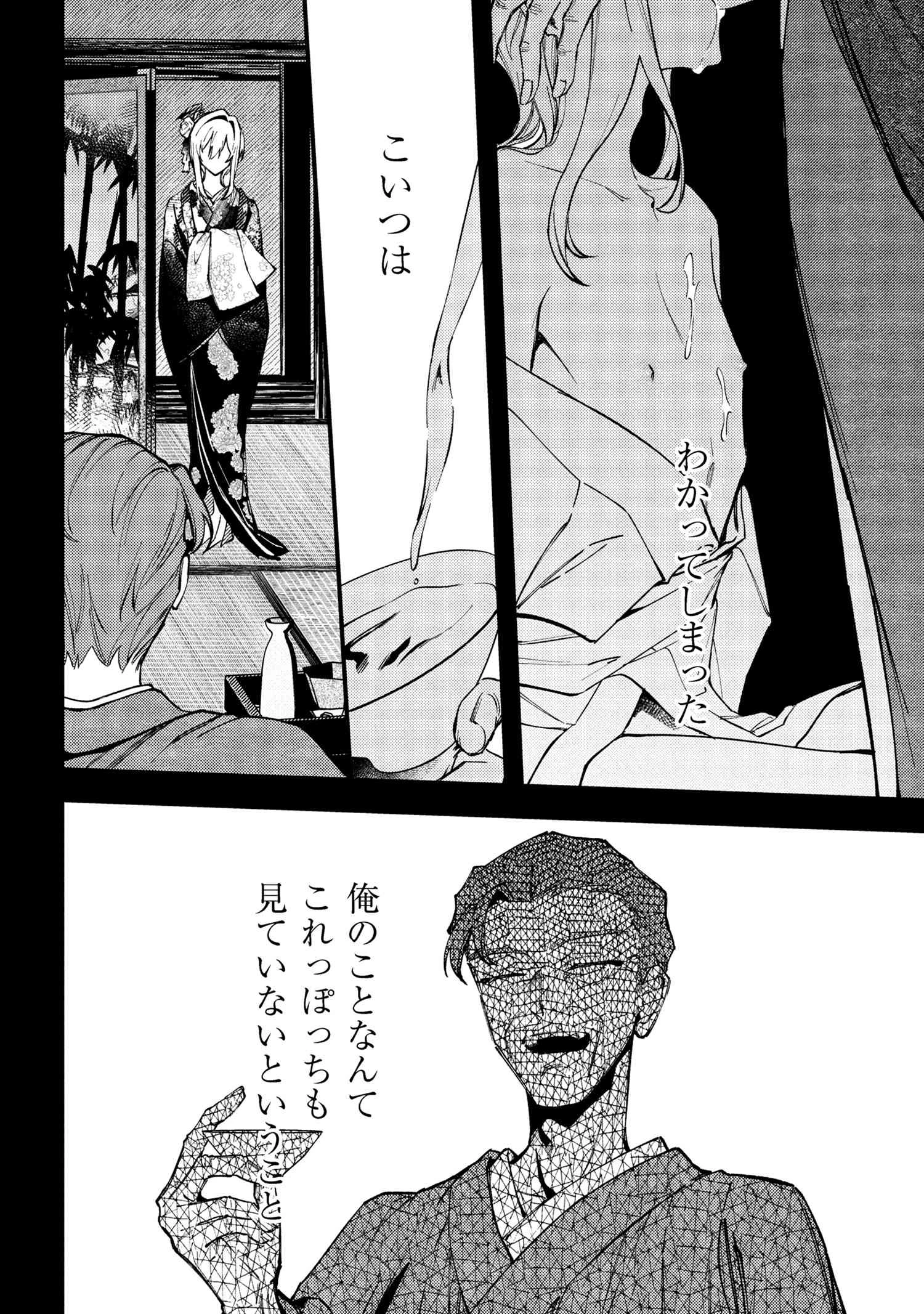 どうか君に暴かれたい 第5.2話 - 6