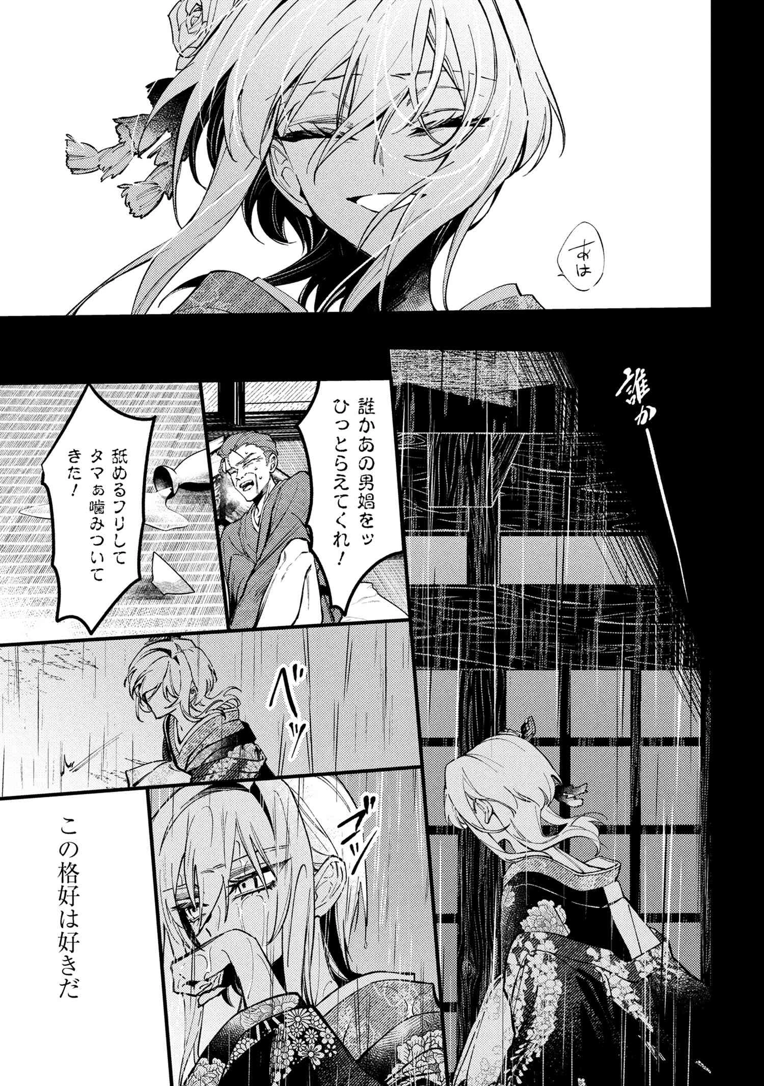 どうか君に暴かれたい 第5.2話 - 7