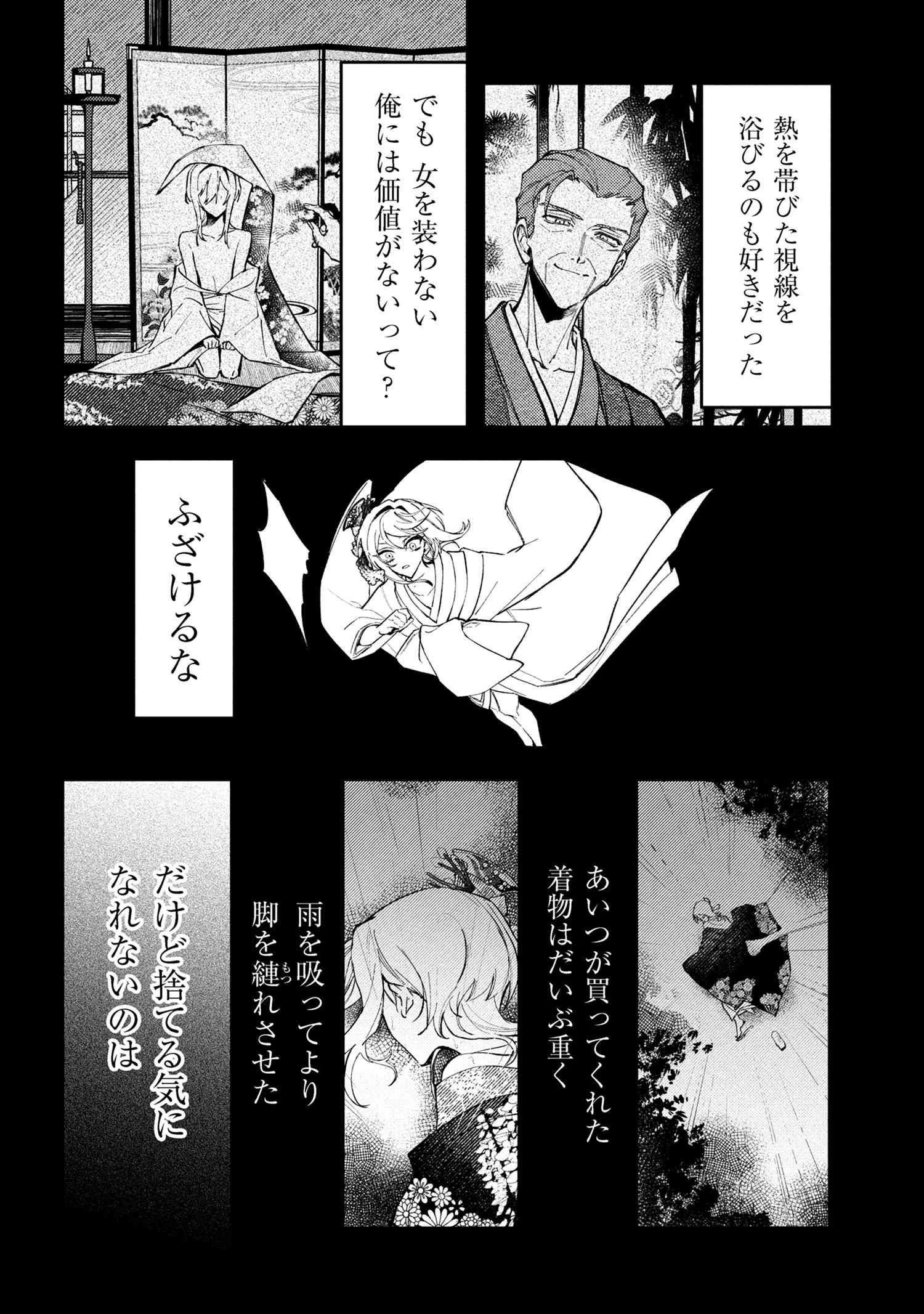 どうか君に暴かれたい 第5.2話 - 8