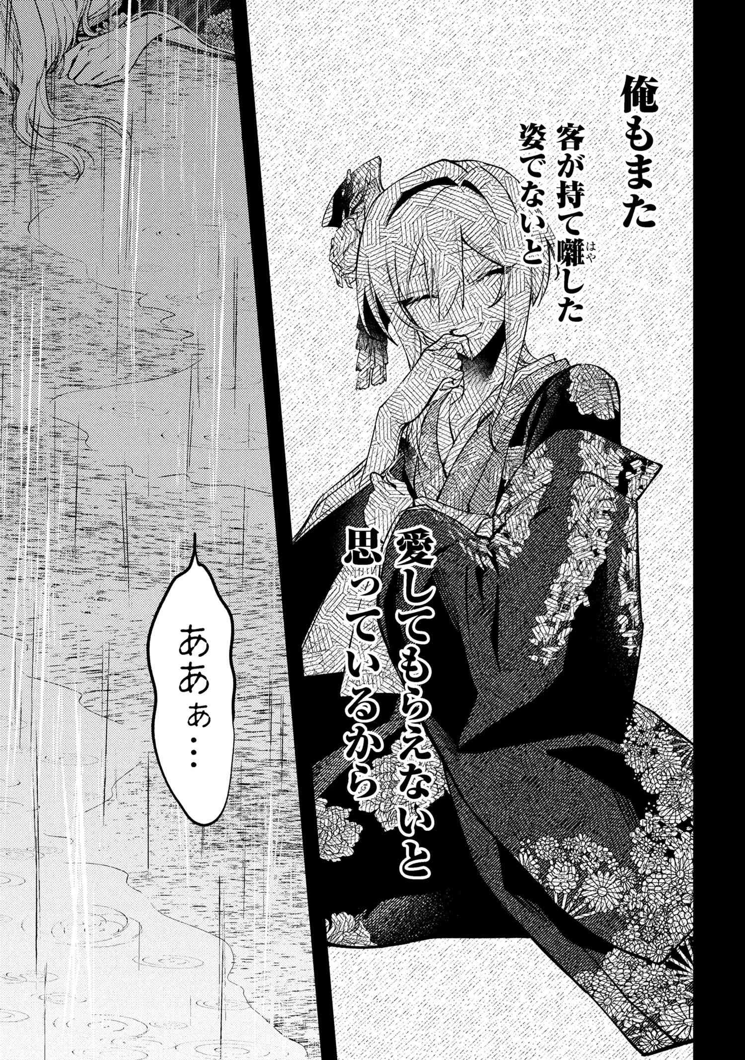 どうか君に暴かれたい 第5.2話 - 9