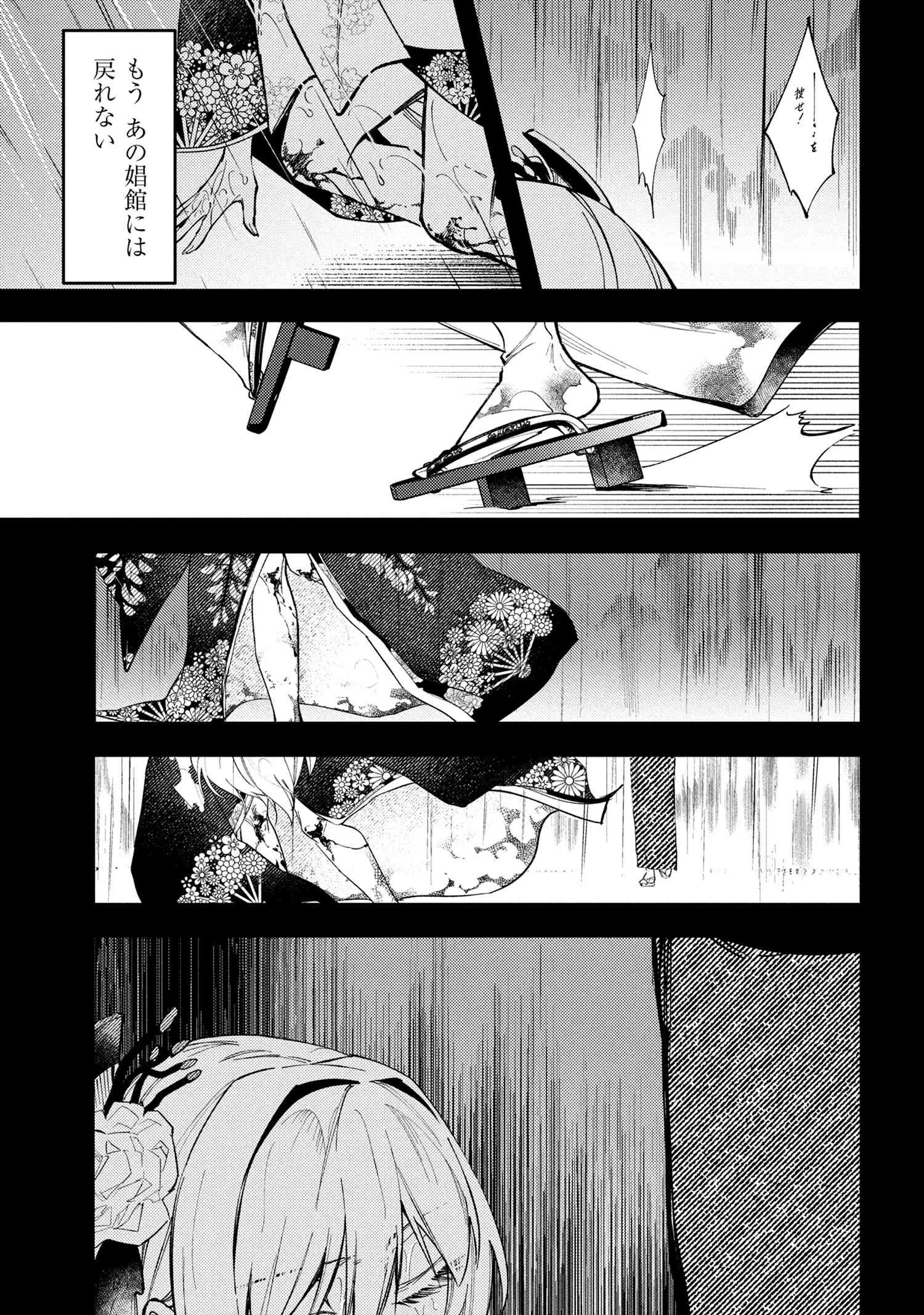 どうか君に暴かれたい 第5.2話 - 11