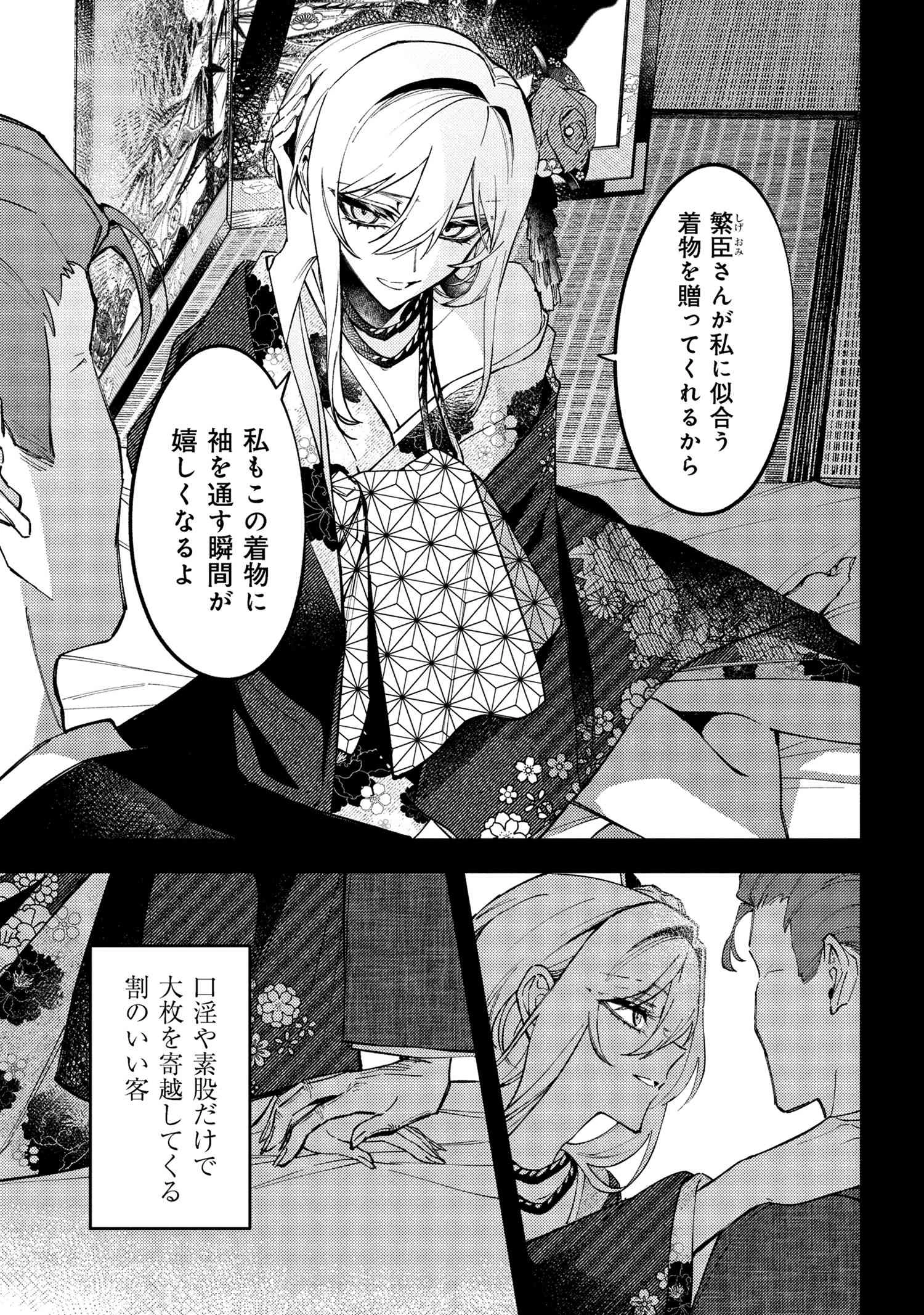 どうか君に暴かれたい 第5.1話 - 3