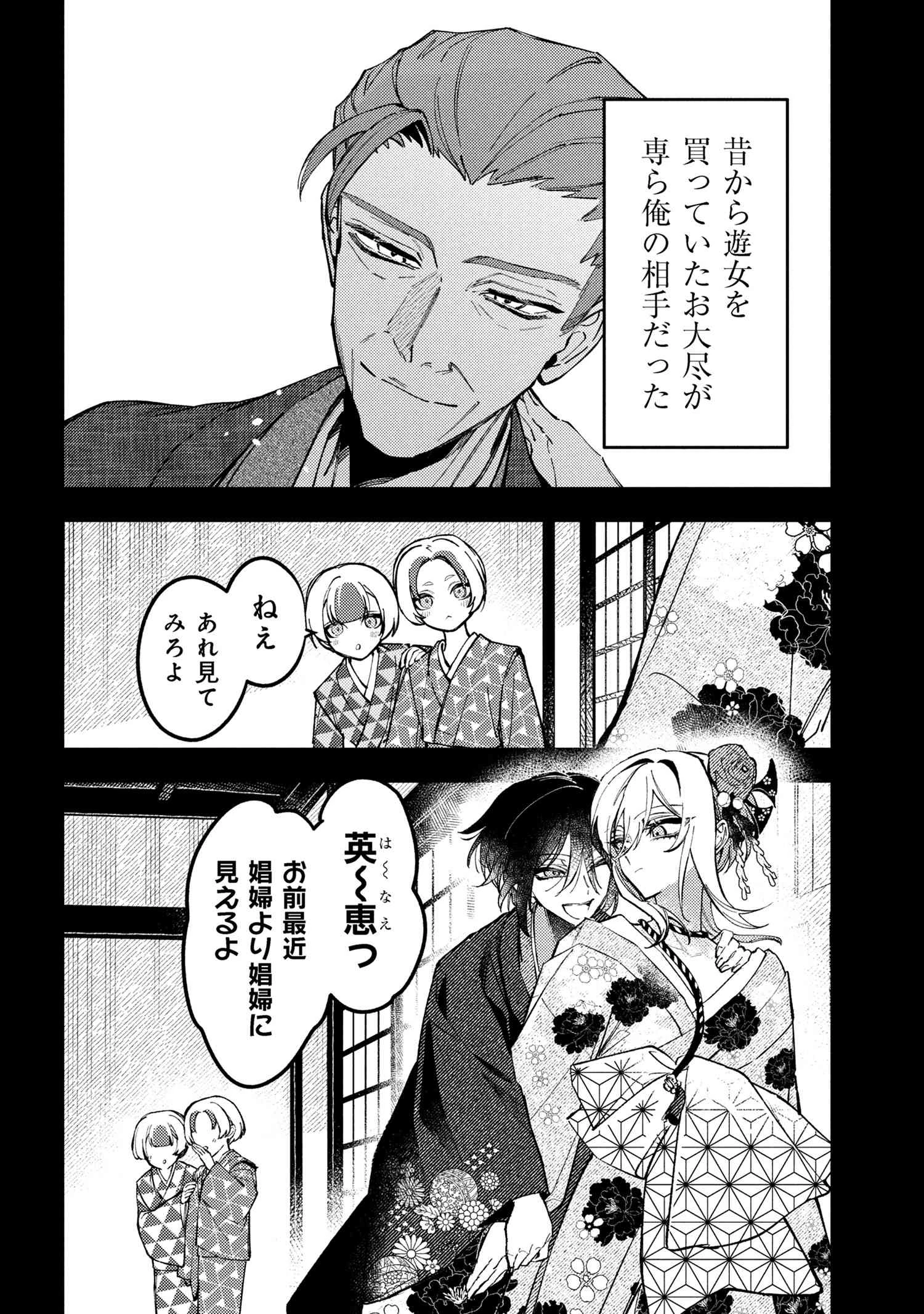 どうか君に暴かれたい 第5.1話 - 4