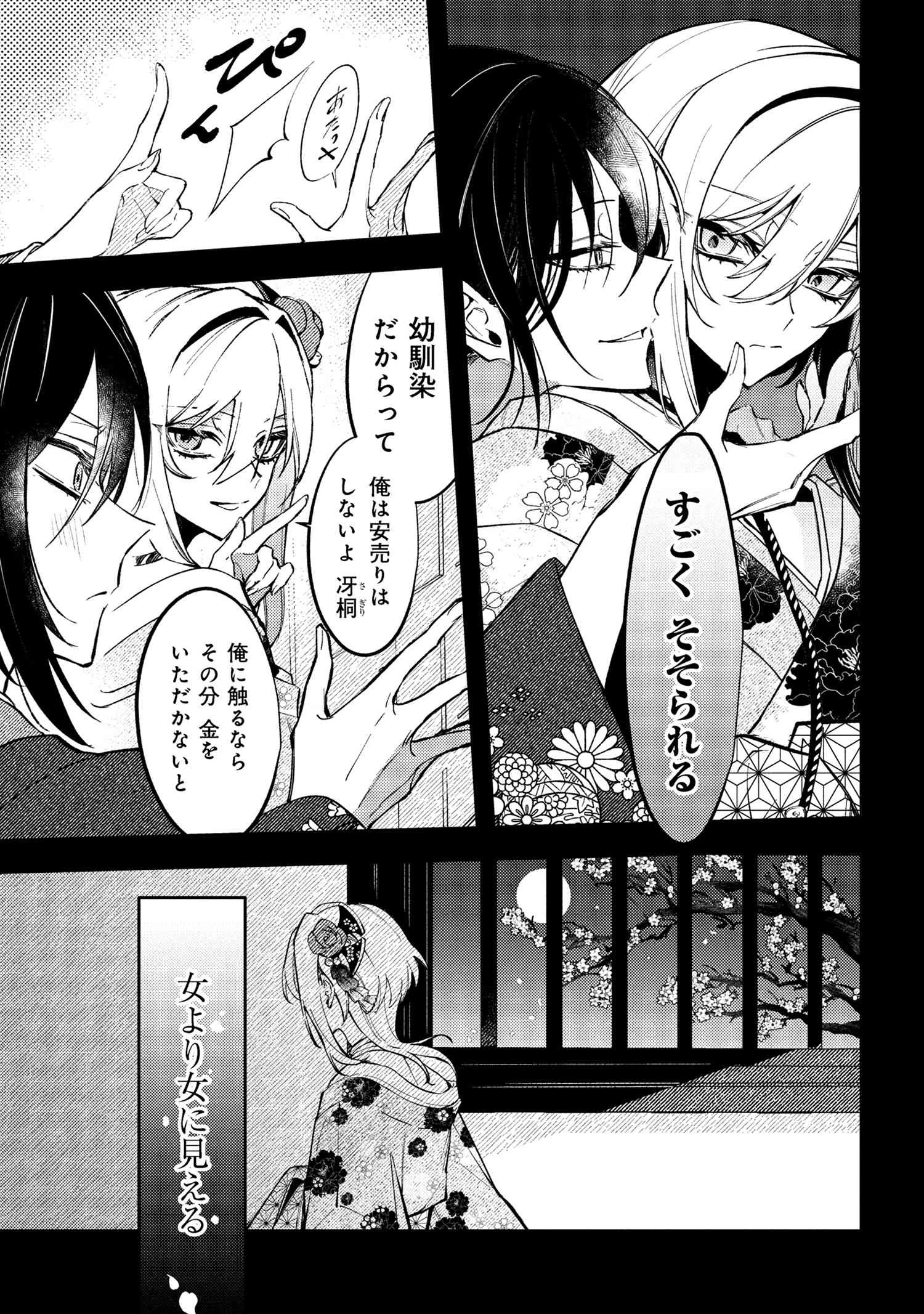 どうか君に暴かれたい 第5.1話 - 5