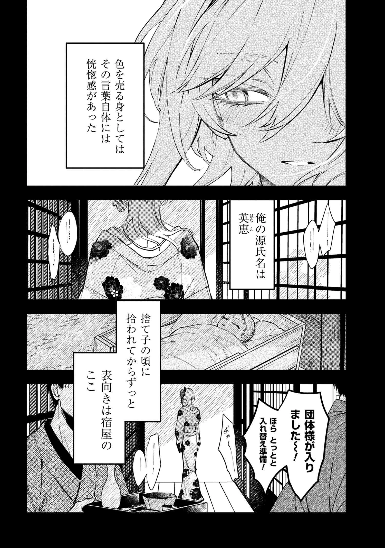 どうか君に暴かれたい 第5.1話 - 6