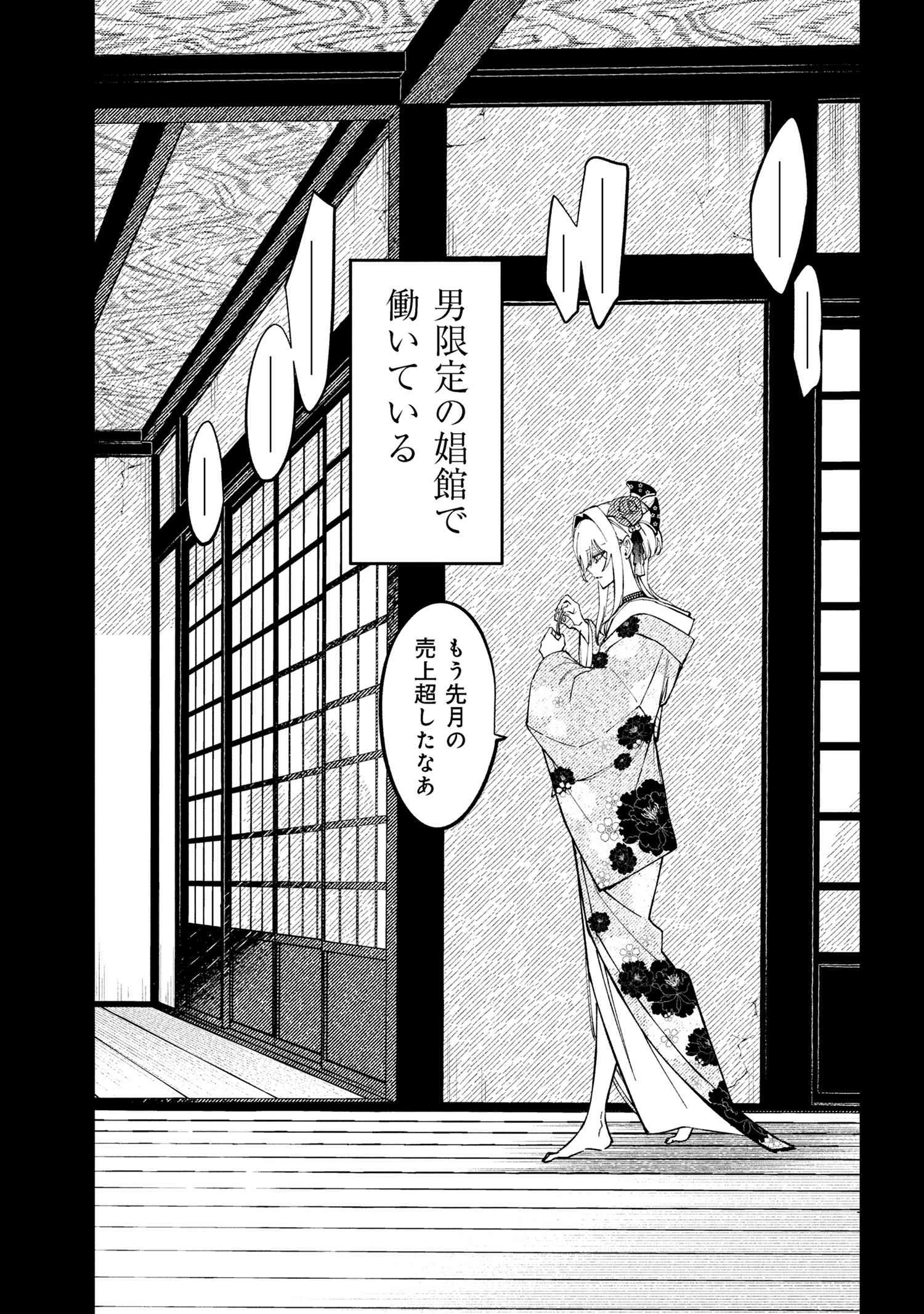 どうか君に暴かれたい 第5.1話 - 7