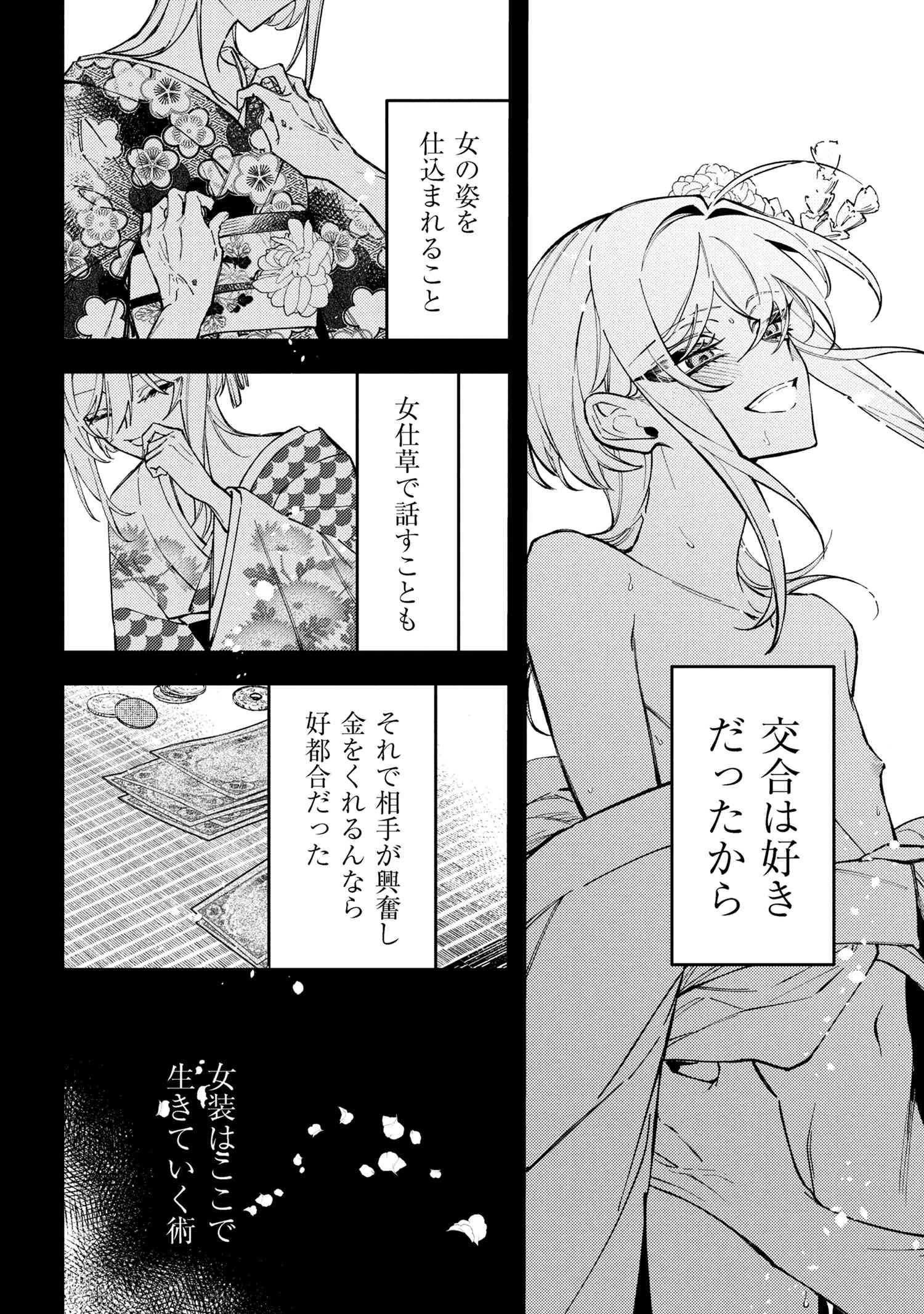 どうか君に暴かれたい 第5.1話 - 8