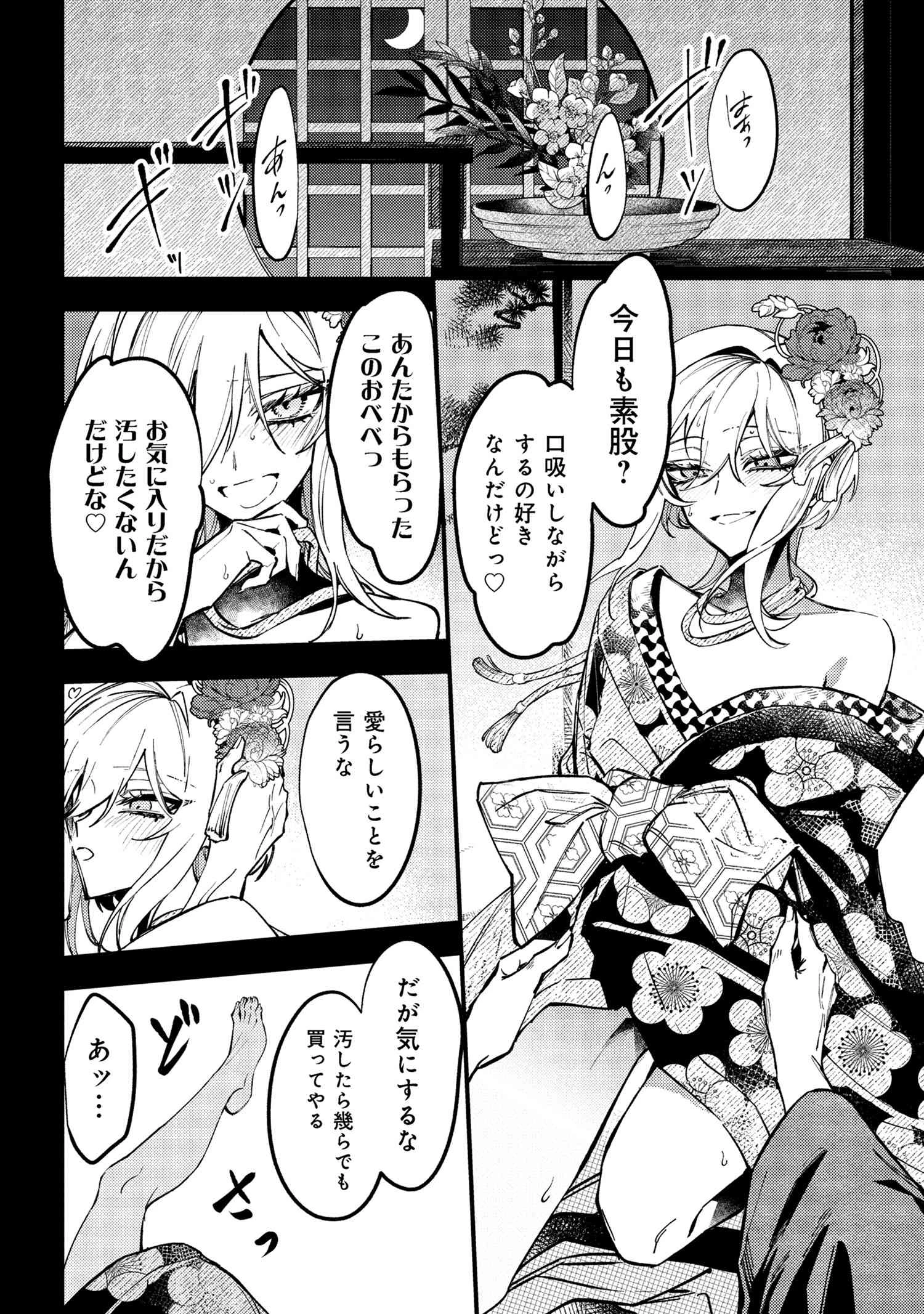 どうか君に暴かれたい 第5.1話 - 10