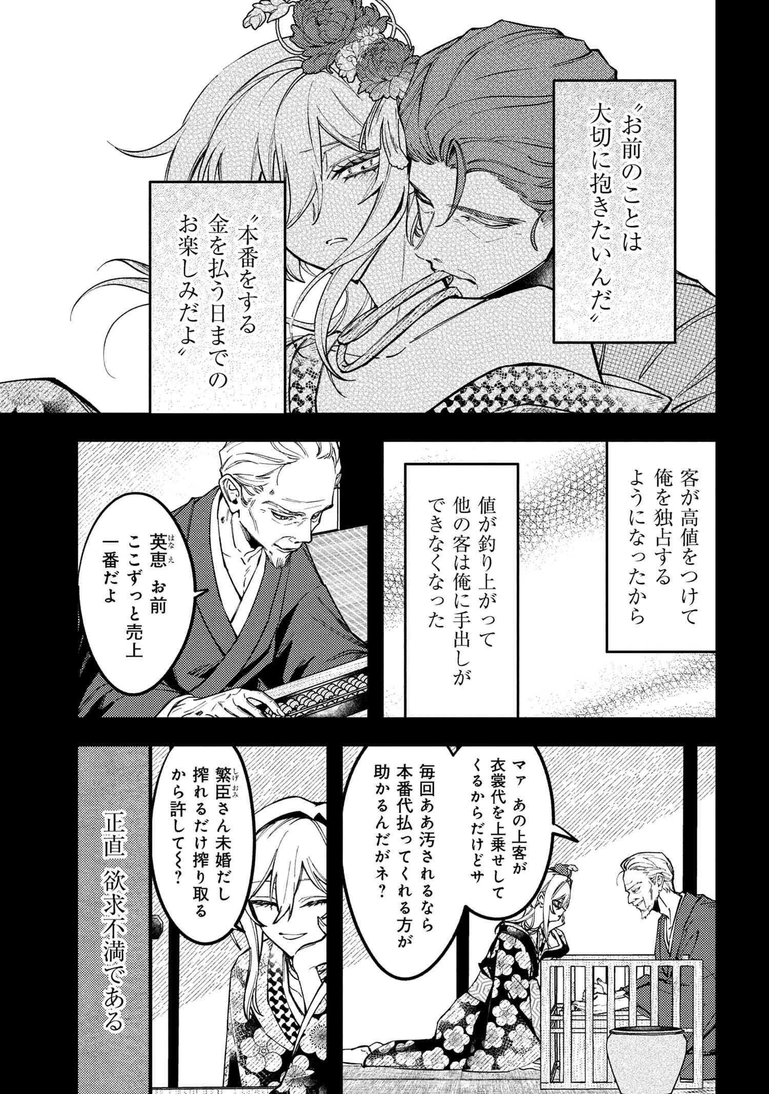 どうか君に暴かれたい 第5.1話 - 11