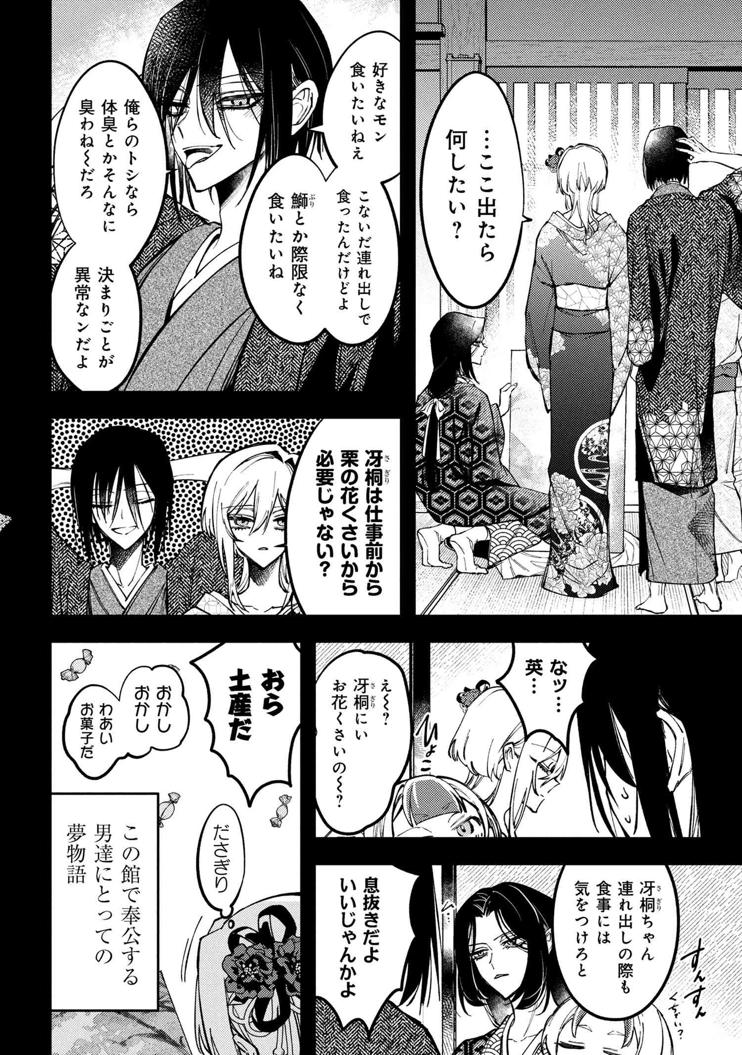 どうか君に暴かれたい 第5.1話 - 14