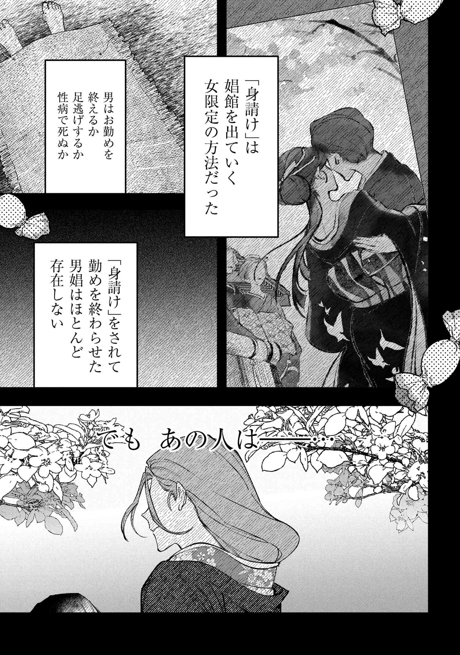 どうか君に暴かれたい 第5.1話 - 15