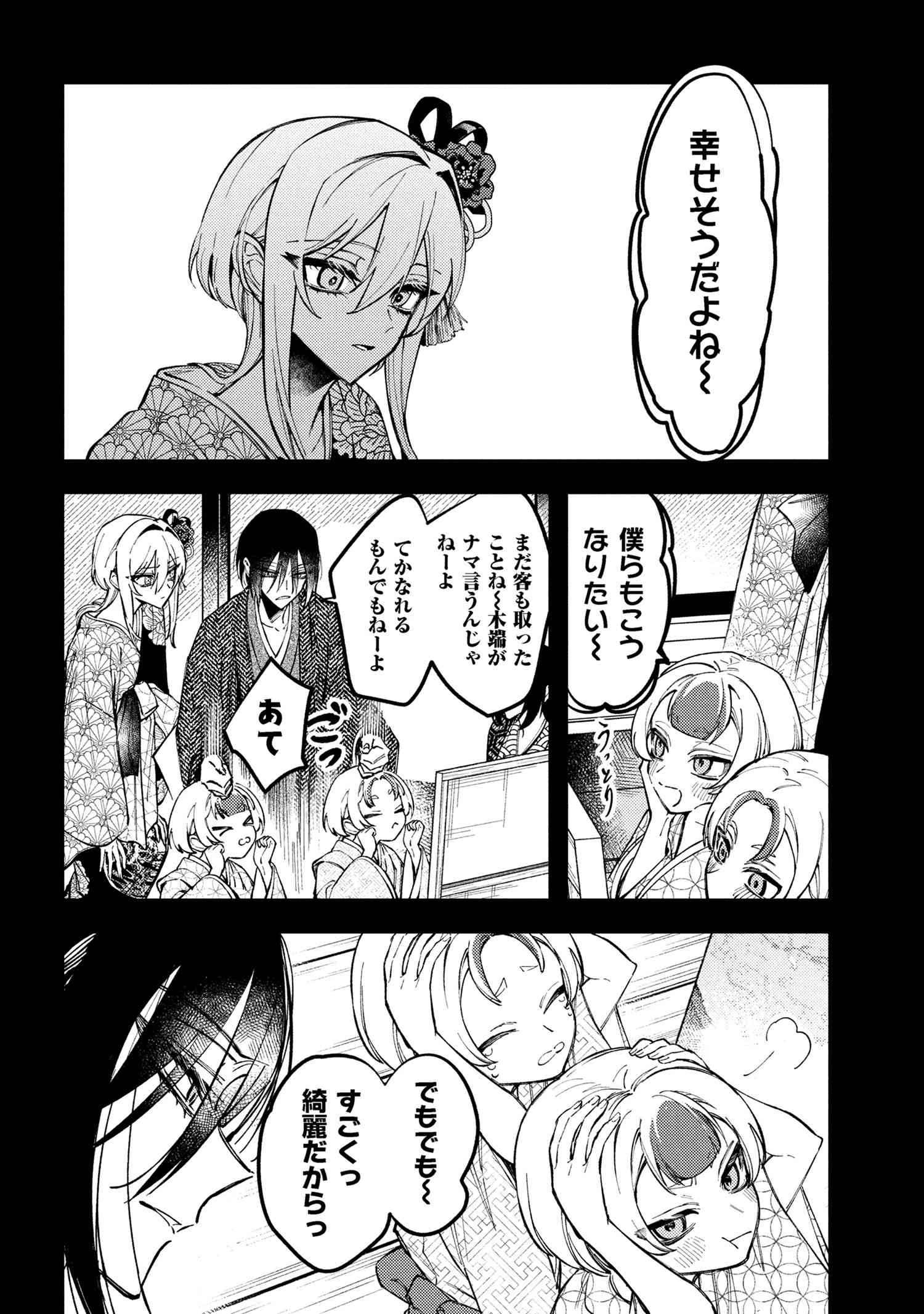 どうか君に暴かれたい 第5.1話 - 16