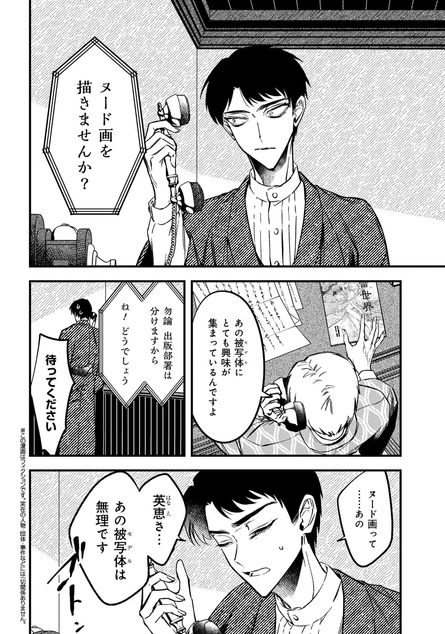 どうか君に暴かれたい 第4.3話 - 1