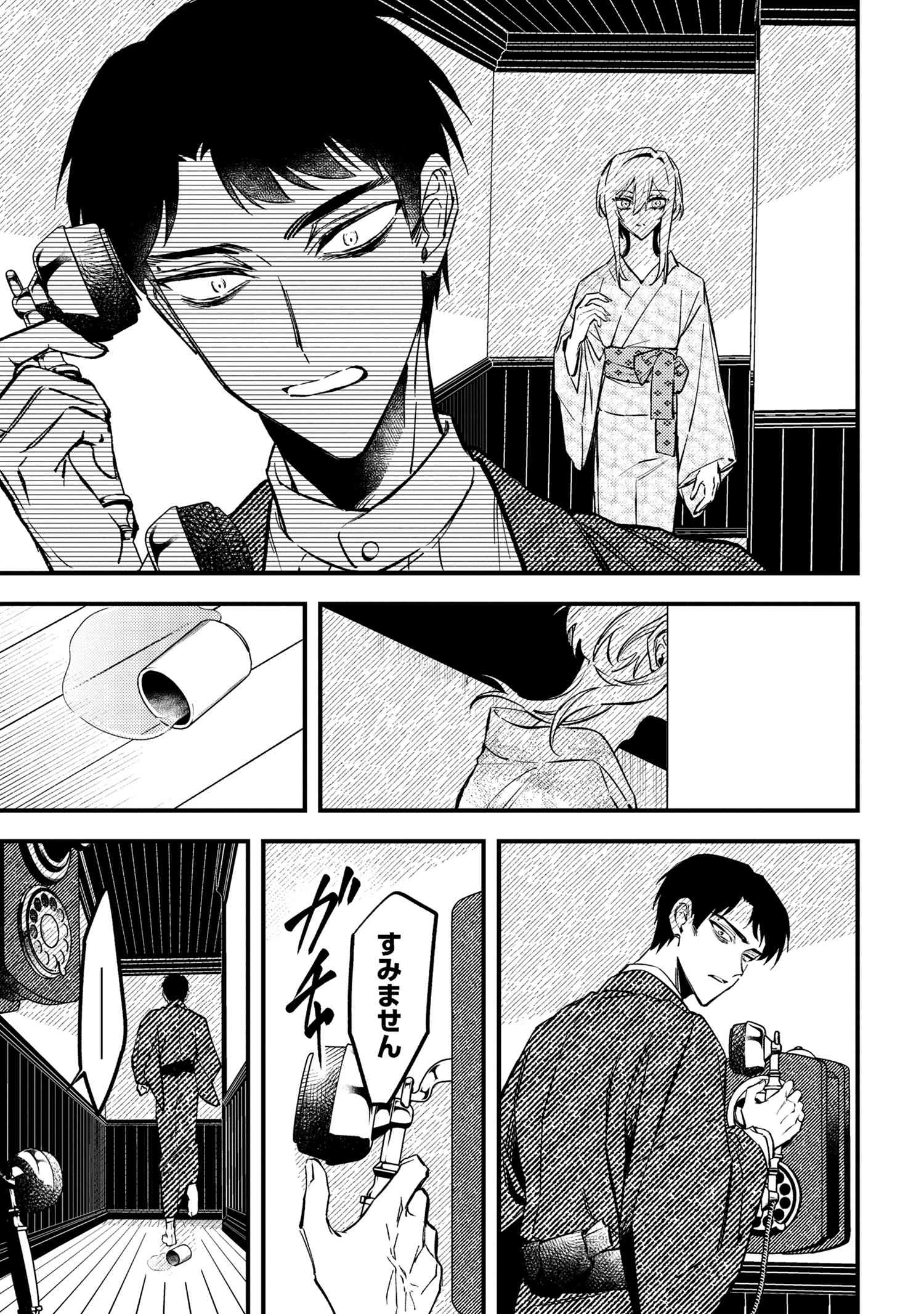 どうか君に暴かれたい 第4.3話 - 2