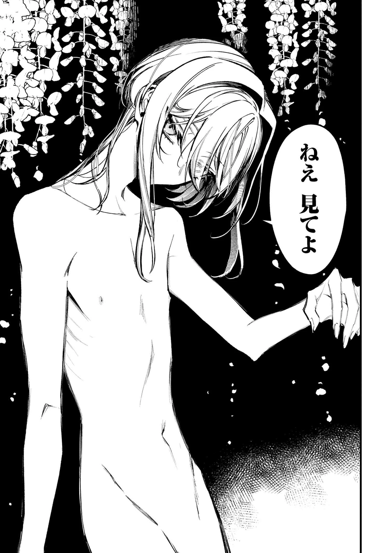 どうか君に暴かれたい 第4.3話 - 6