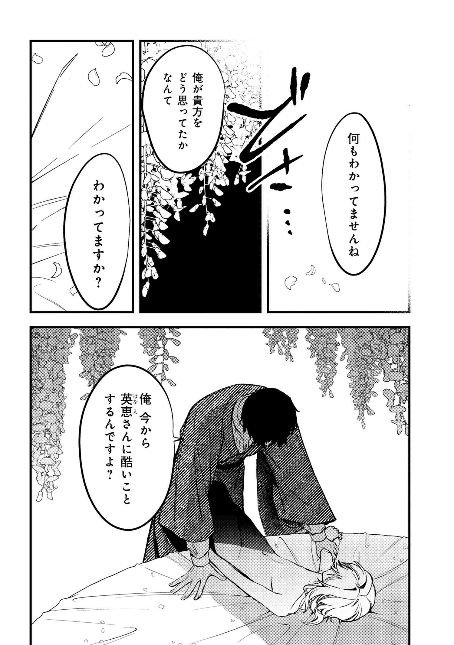 どうか君に暴かれたい 第4.3話 - 9