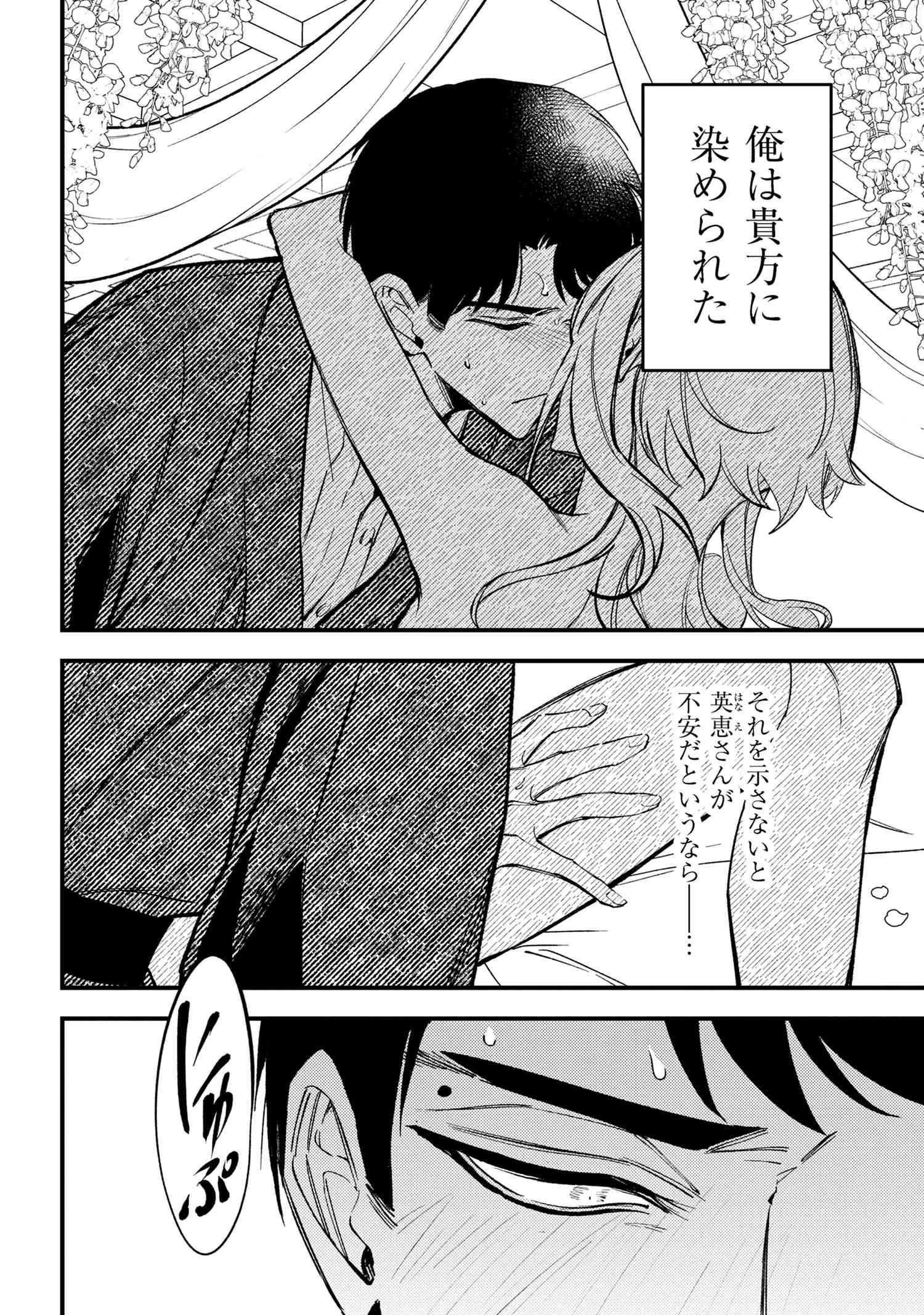 どうか君に暴かれたい 第4.3話 - 11