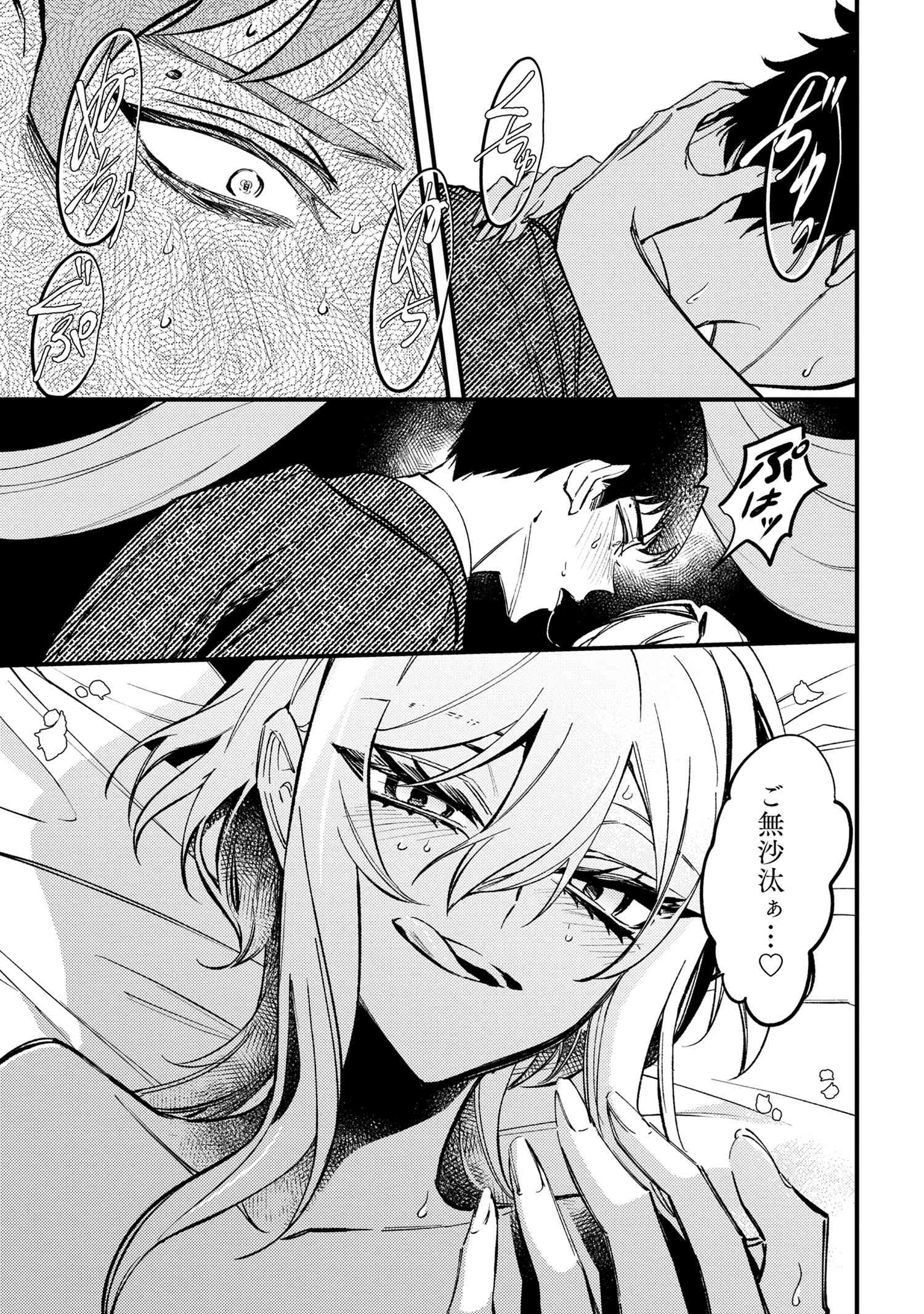 どうか君に暴かれたい 第4.3話 - 12